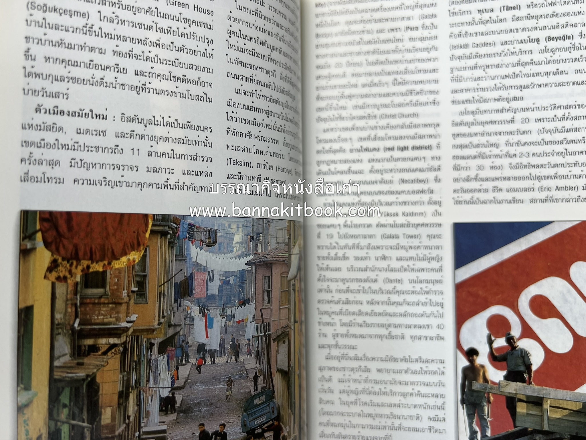ตุรกี : Insight Guides TURKEY หนังสือชุดสำนักพิมพ์หน้าต่างสู่โลกกว้าง (Windows on the World).
