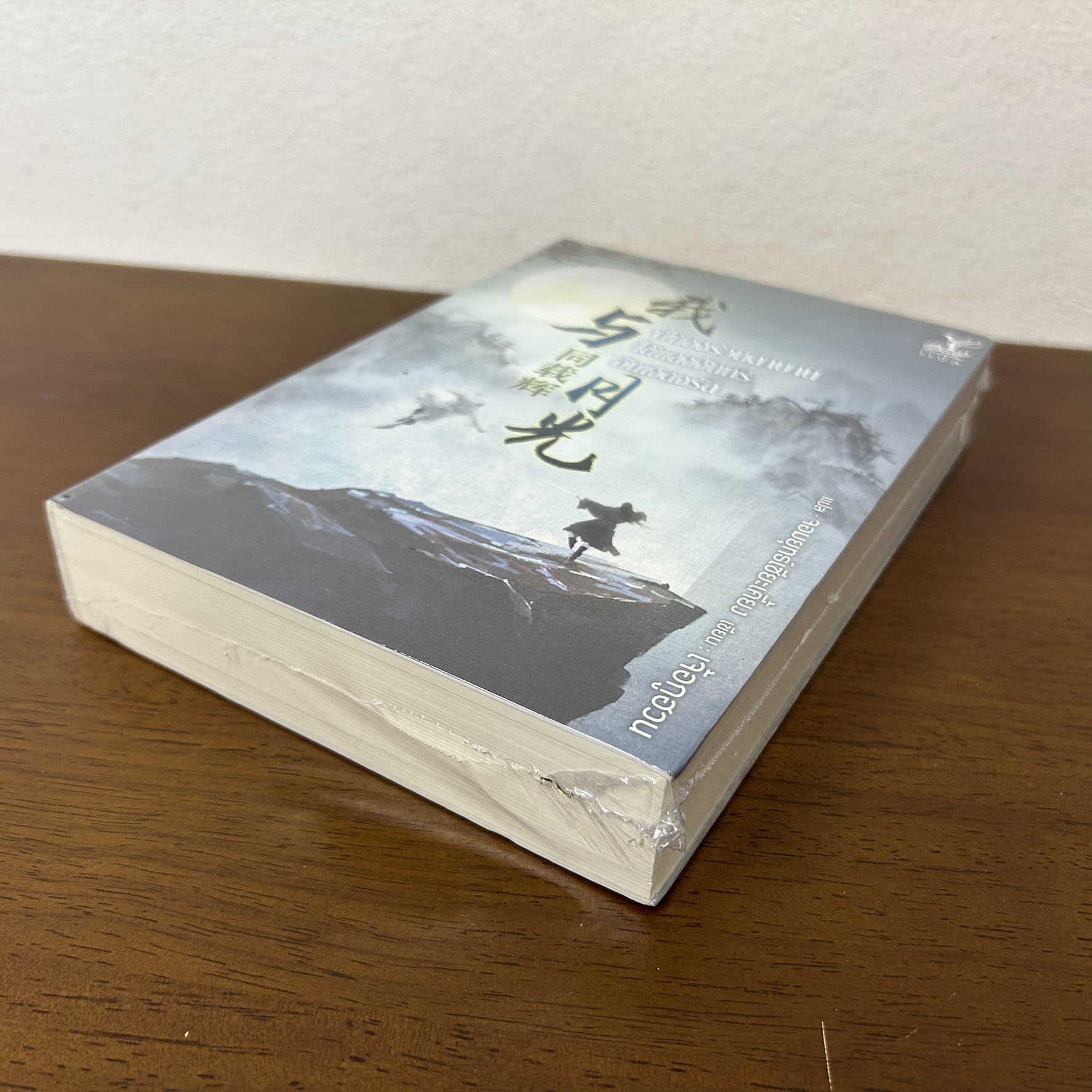 [YAOI] พี่น้องร่วมสาบานใต้แสงจันทร์อันเจิดจรัส ... เจ้อกูฮวน (มือหนึ่งซีล) นิยายวาย จีนแปล DEEP