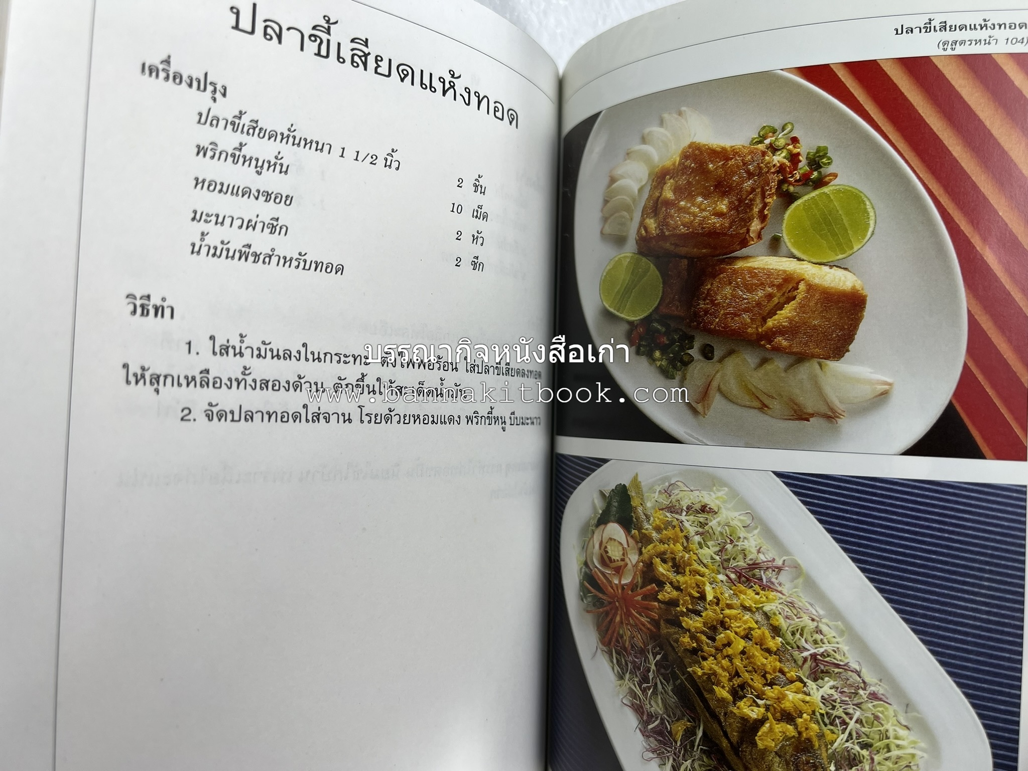 จานอาหารใต้ รวบรวมโดย : สำนักพิมพ์แสงแดด.