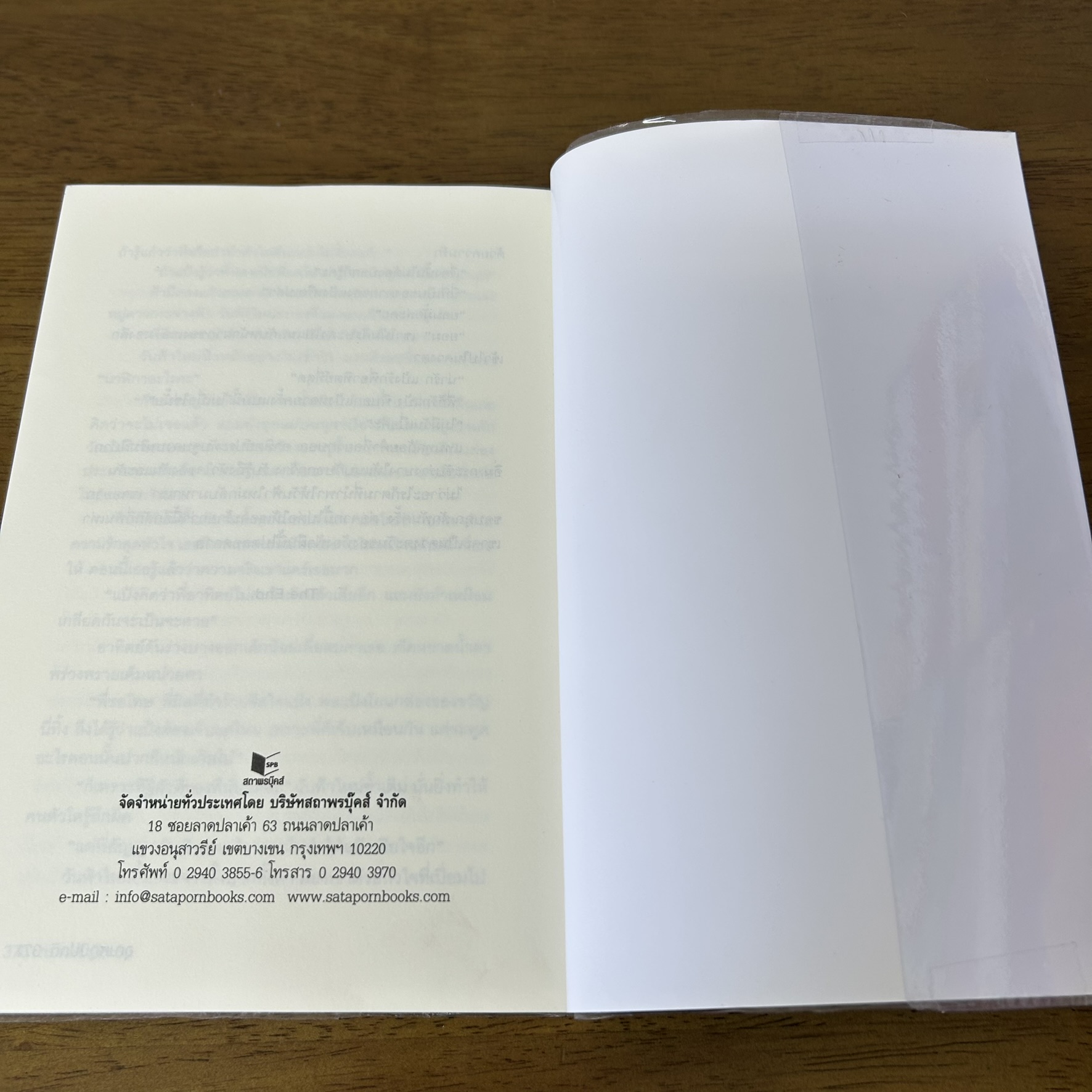 ตราบฟ้ามีตะวัน ... อุณหภูมิปกติ (มือสอง) นิยาย โรแมนติก ชูการ์บีท สถาพร