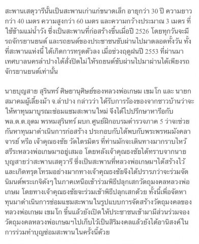 ท้าวเวสสุวัณ รุ่นเสริมบารมี เนื้อเงิน ตะบองเงินตะกรุดจารมือ เจ้าคุณธงชัยฯ วัดไตรมิตร (ลูกศิษย์หลวงพ่อเกษมฯ ท่านนัับถือหลวงพ่อเกษมฯ มาก โดยหลวงพ่อเกษมฯ ได้เคยกล่าวกับคุณะศรัทธาว่า หากอยู่ลำปางให้มาหาเรา หากอยู่กรุงเทพ ให้ไปหาเจ้าคุณธงชัย