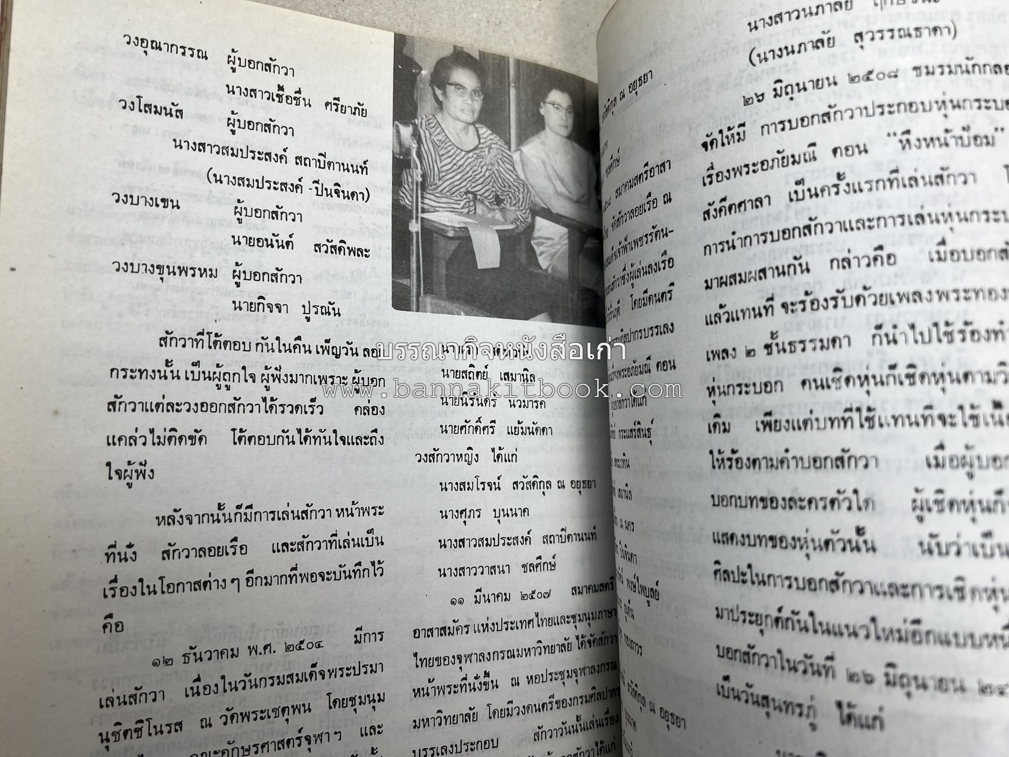 รวมบทความเอกลักษณ์ไทย (บายศรี-เครื่องกระยาคาวหวาน-พิธีบายศรี-ดอกไม้ประดิษฐ์-อาหารและขนมไทย) โดย : วิทยาลัยครูสวนดุสิต.