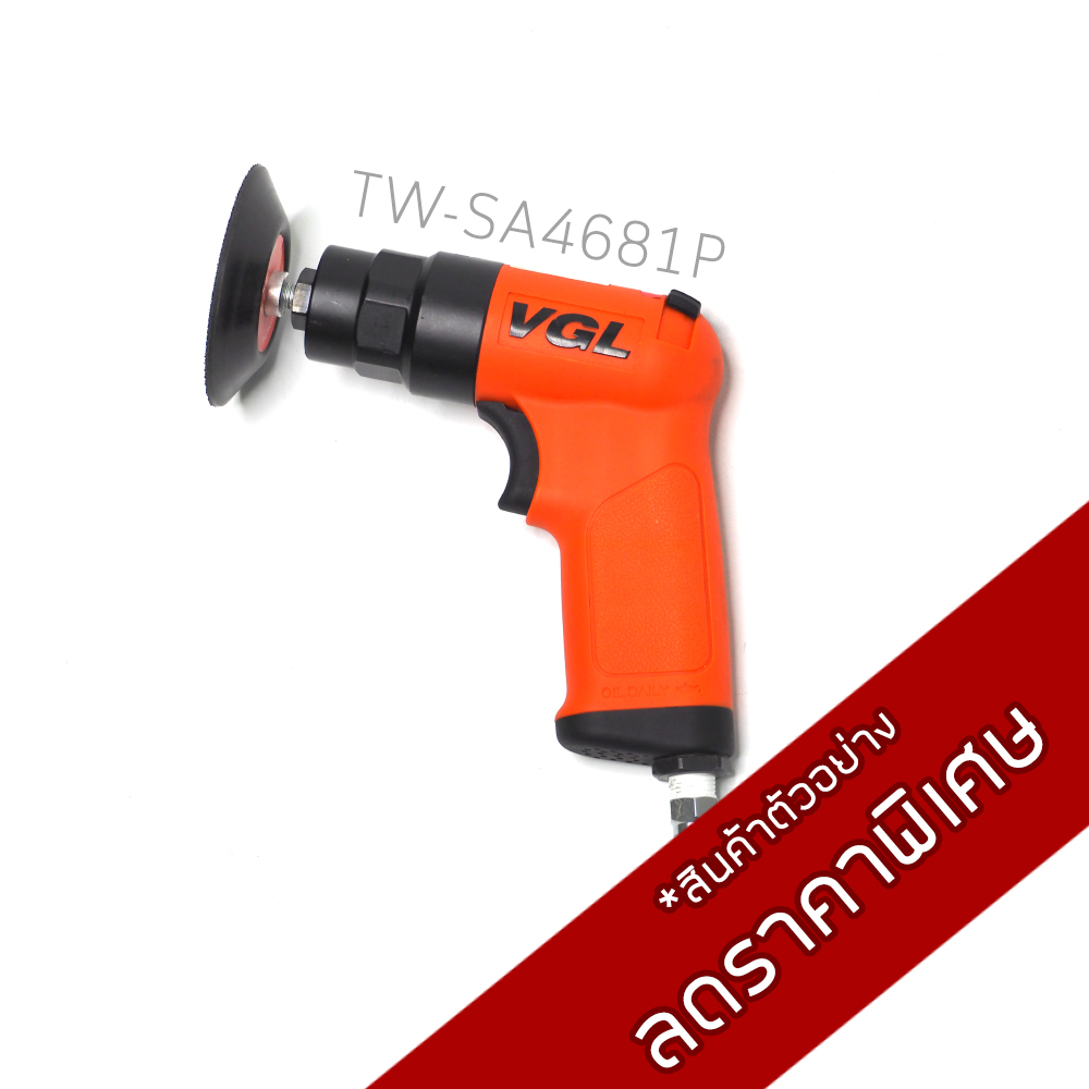 เครื่องขัดเงา TW-SA4681P