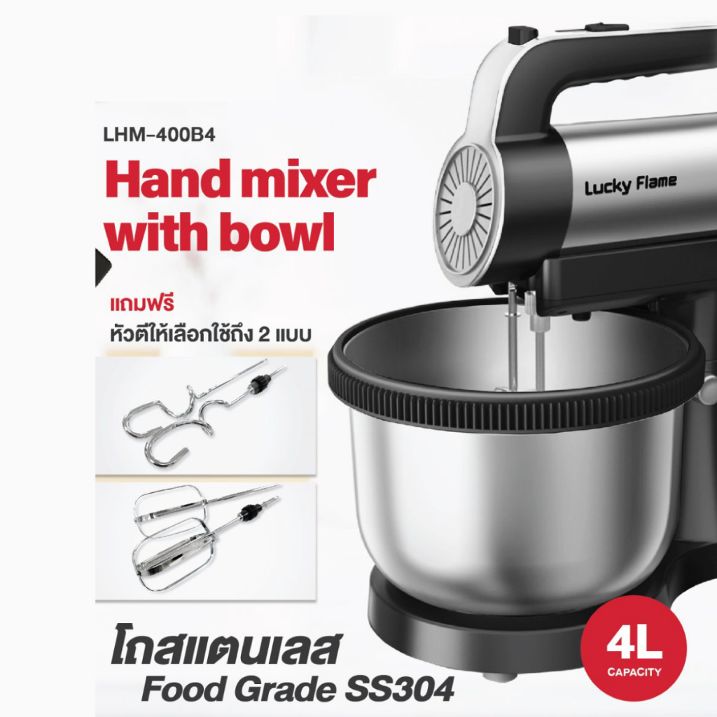 เครื่องผสมอาหารอเนกประสงค์ สแตนเลส โถสแตนเลส 4 ลิตร ยี่ห้อ Lucky Flame Promix 4B รุ่น LHM-400B4