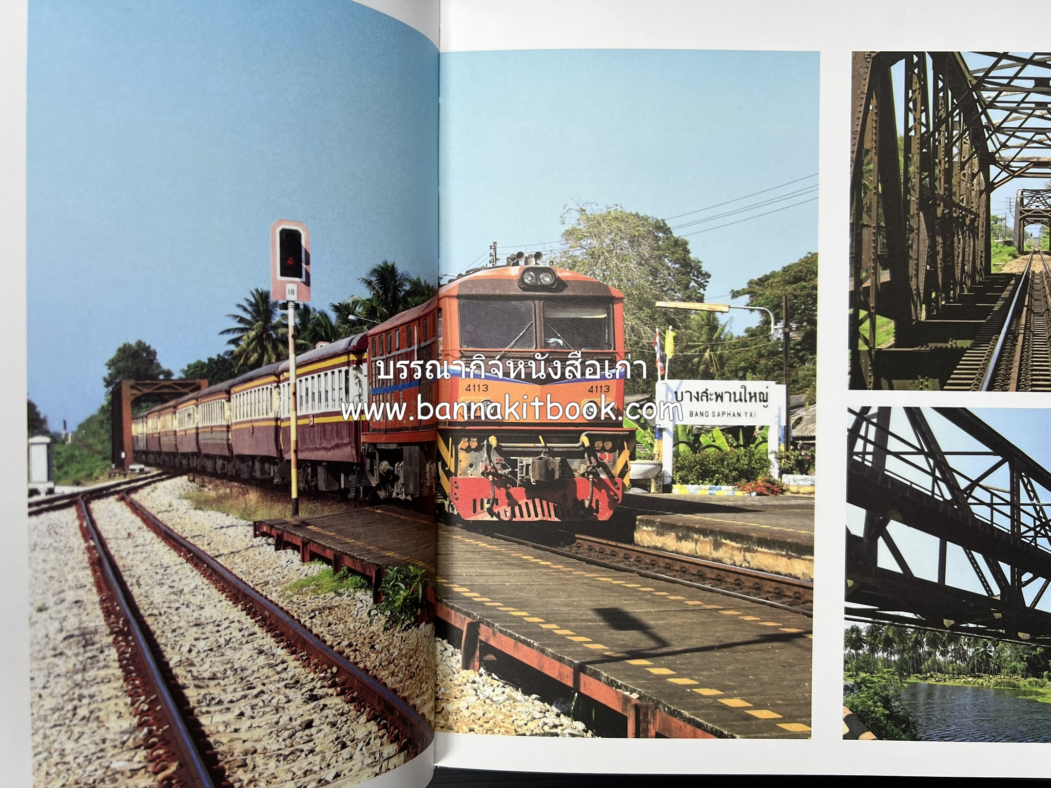 ๑๐๐ ปีสถานีรถไฟกรุงเทพ หนังสือครบรอบ ๑๐๐ ปีสถานีกรุงเทพ การรถไฟแห่งประเทศไทย.