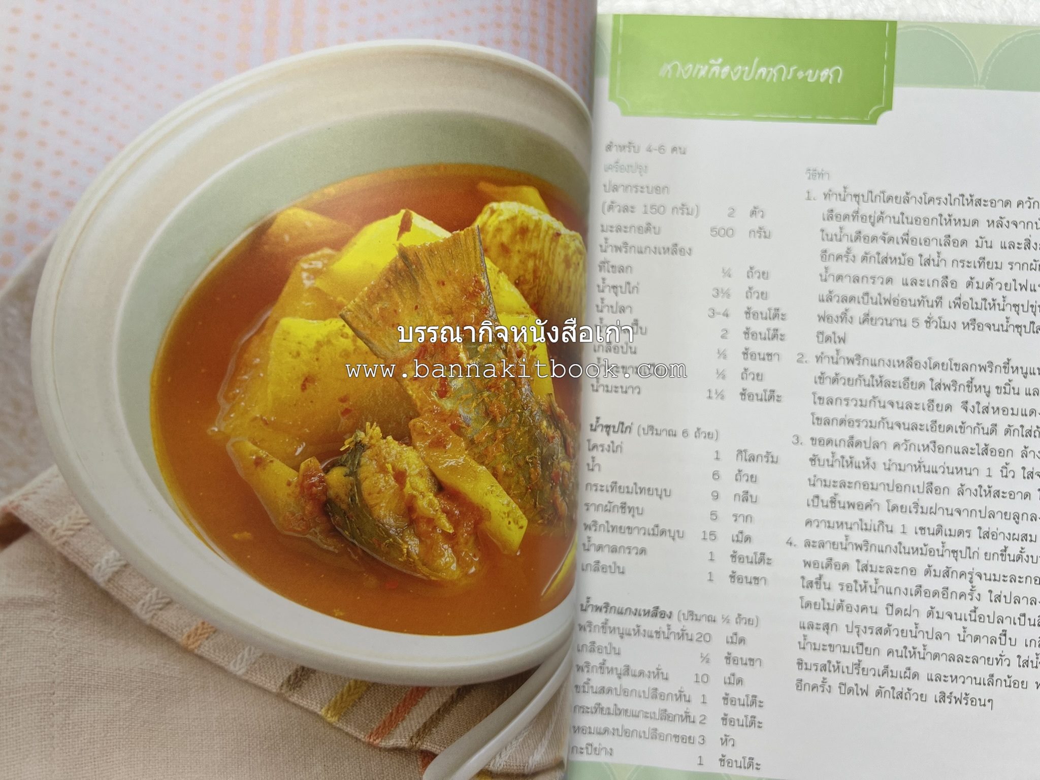 ปลา ขายดี มีอาชีพ โดย : สิริรักษ์ บางสุด.