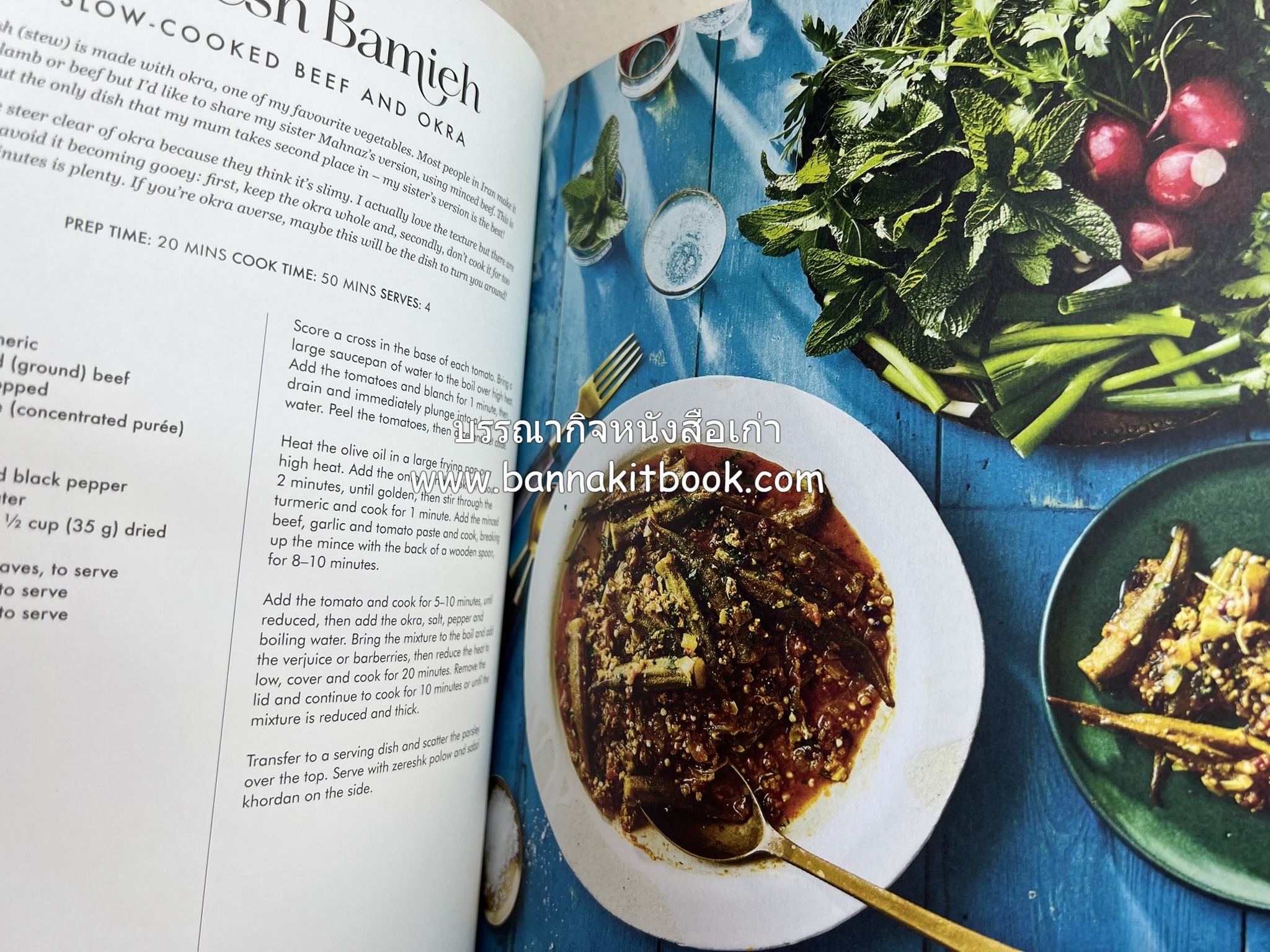 ตำหรับอาหารเปอร์เซียคาวหวาน SALAMATI โดย : HAMED ALLAHYARI - DANI VALENT (พิมพ์ภาษาอังกฤษ).