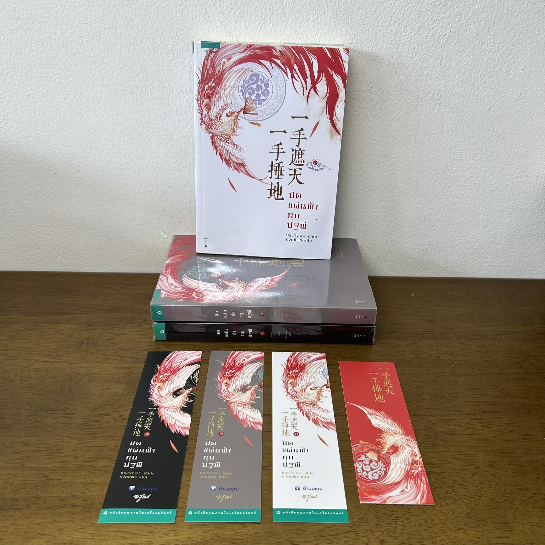 ชุด ปิดแผ่นฟ้า ทุบปฐพี เล่ม 1-3 จบ ครบชุด ... หรงจิ่ว เขียน (มือสอง) แปลจีน นิยาย อรุณ
