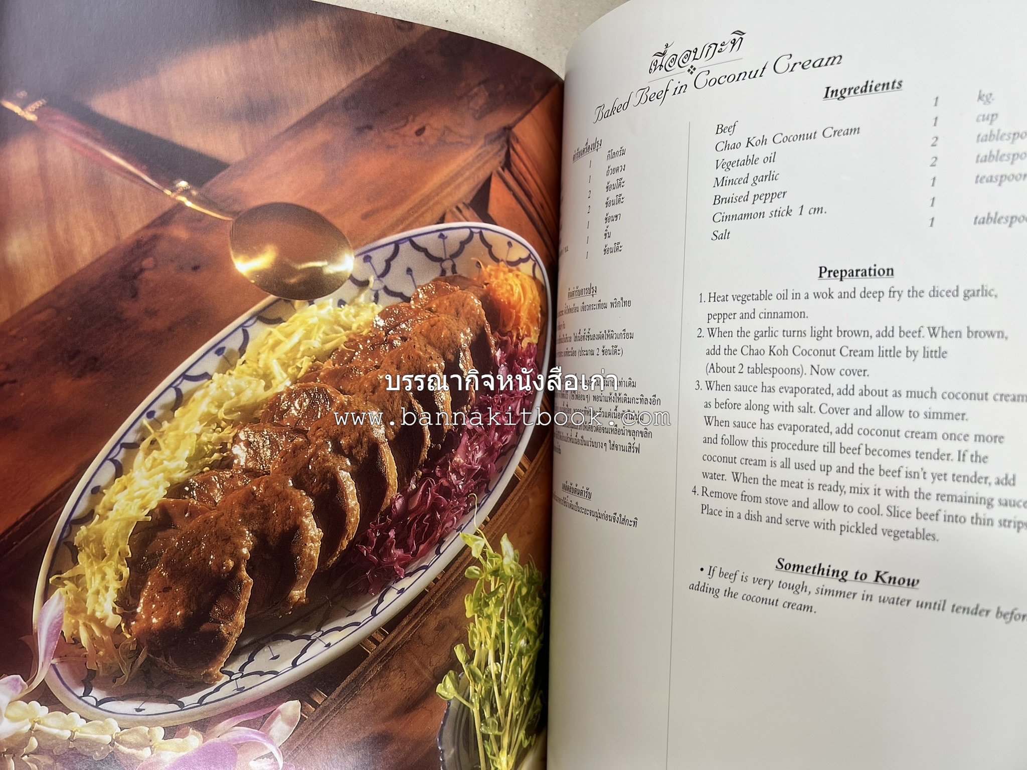 ตำรับไทย (กำเนิดต้นตำรับอาหารว่าง คาว หวาน) โดย : อาจารย์ทัศนีย์ โรจนไพบูลย์.