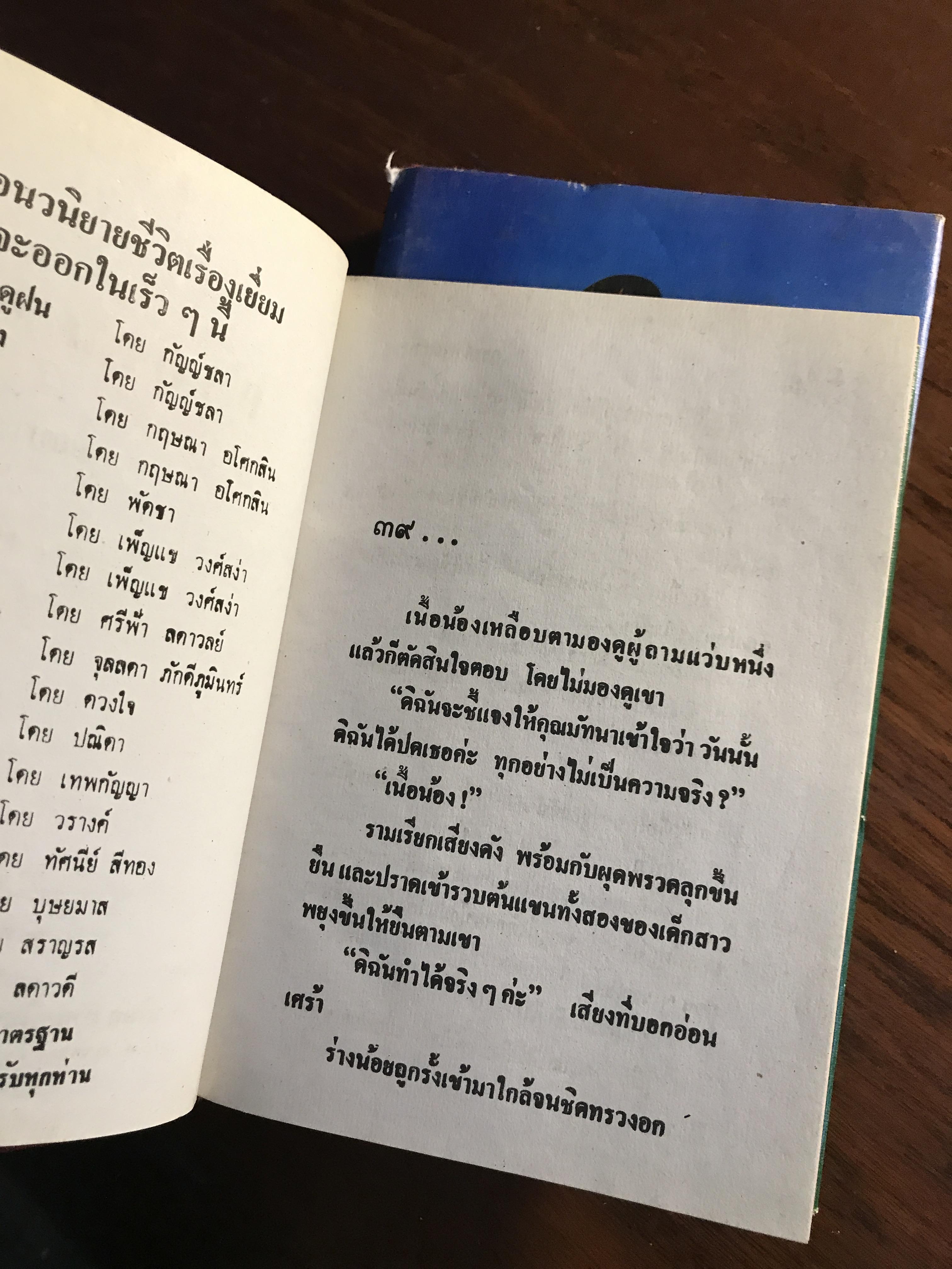กามเทพลวง ผู้เขียน: บุษยมาส สำนักพิมพ์: โชคชัยเทเวศร์ ➡️H6
