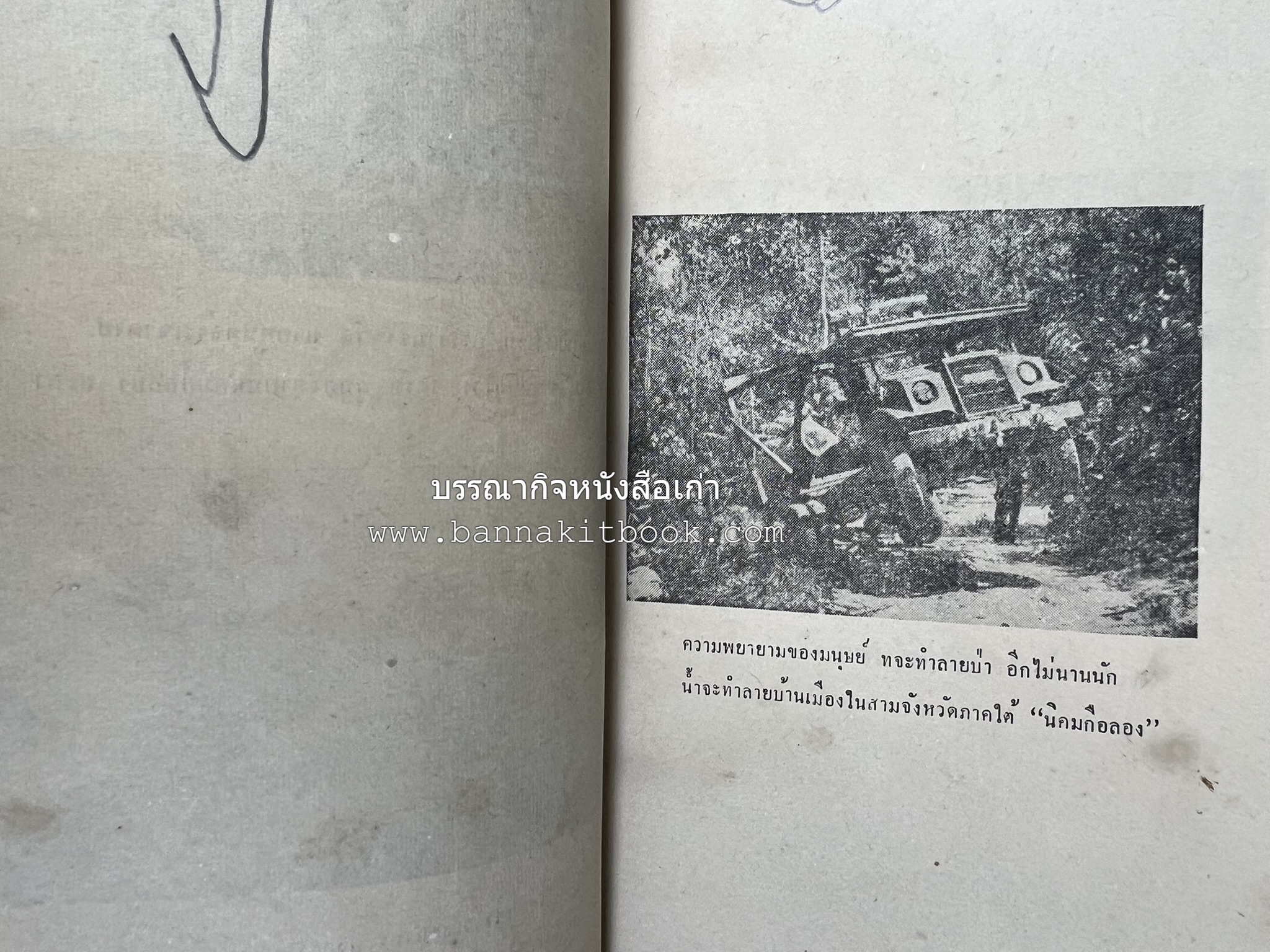 ชำแหละเหตุการณ์สามจังหวัดภาคใต้ โดย : ไผท เพชรจำรัส.