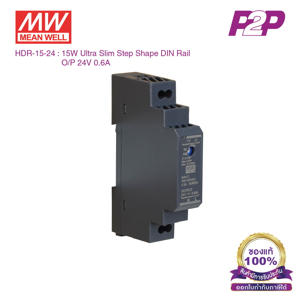 HDR-15-24 : Switching power supply 15W 24VDC 0.63A- Meanwell พาวเวอร์ซัพพลาย by pik2pak.com