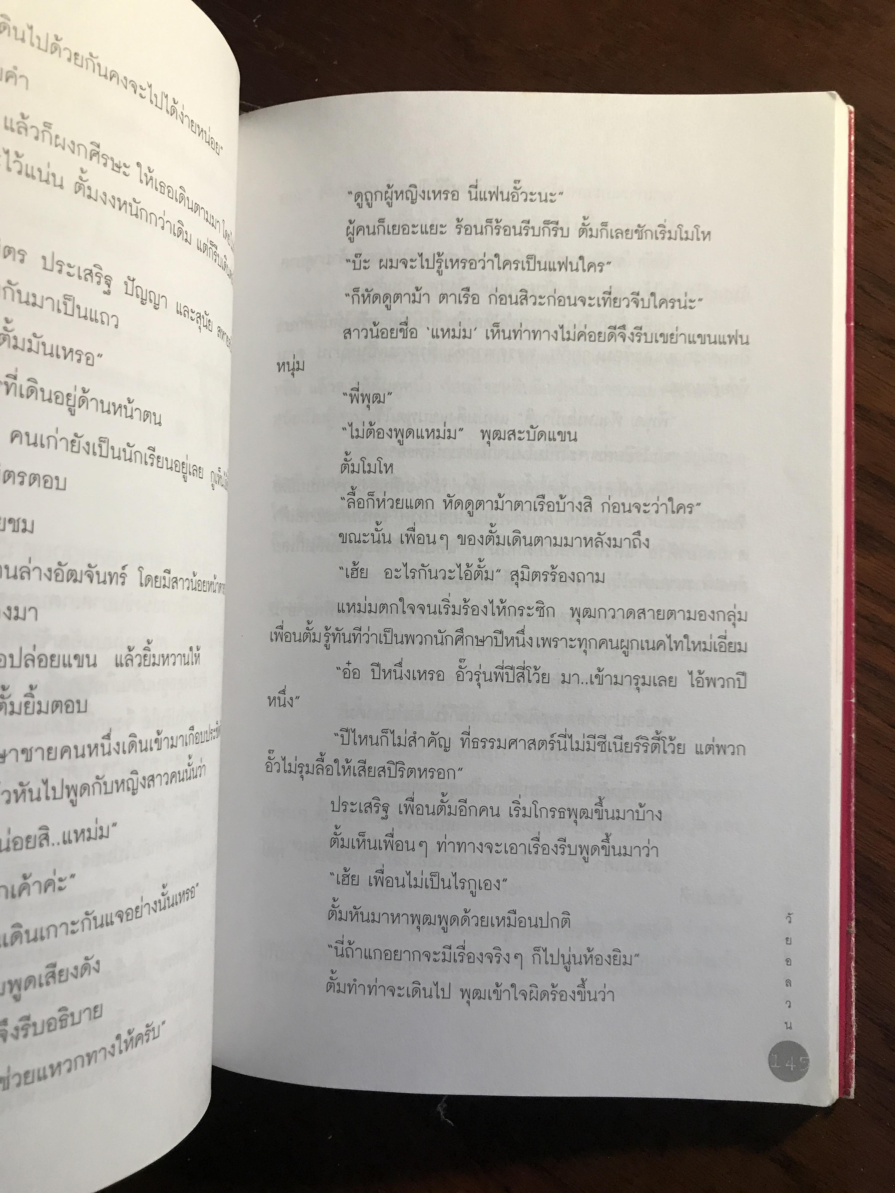วัยอลวน ผู้เขียน: บุญญรักษ์ นิลวงศ์ สำนักพิมพ์: อัลฟ่า พับลิชชิ่ง ➡️H5