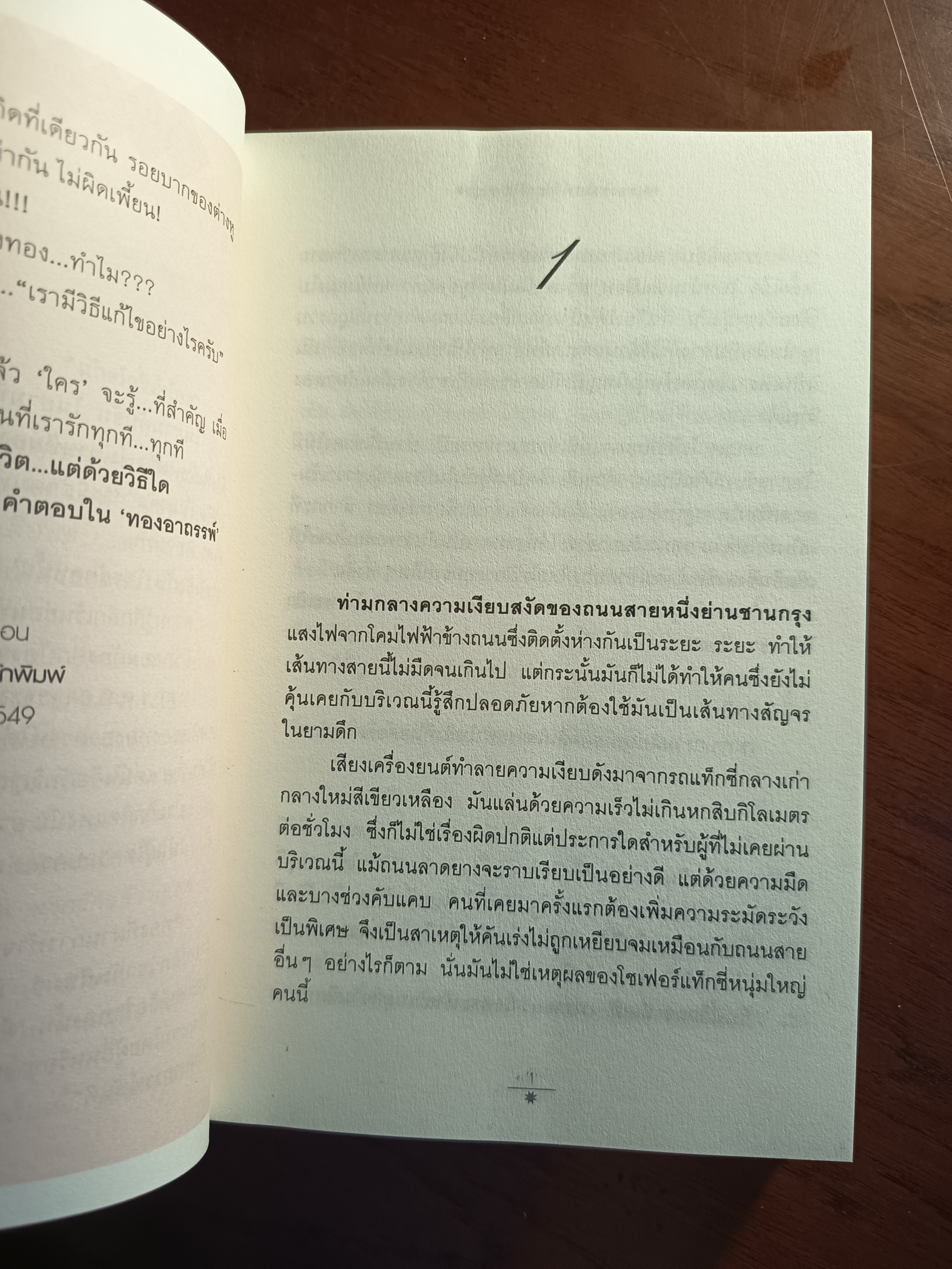 ทองอาถรรพ์ ผู้เขียน: เจ้าสำราญ สำนักพิมพ์: ณ บ้านวรรณกรรม➡️H9