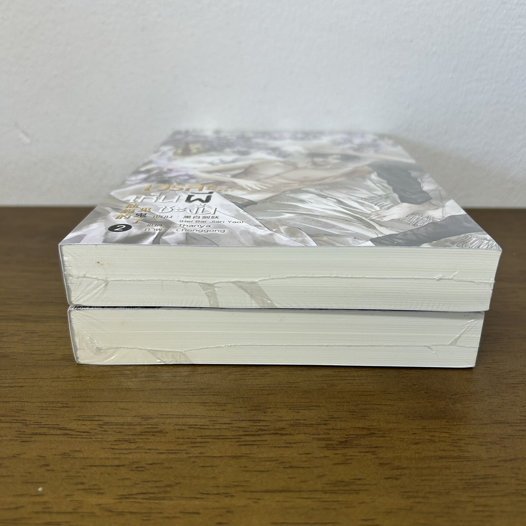 [YAOI] เวรละ...เห็นผีซะงั้น เล่ม 1-2 จบ ครบชุด ... Hei Bai Jian Yao (มือหนึ่งซีล) นิยายวาย SENSE