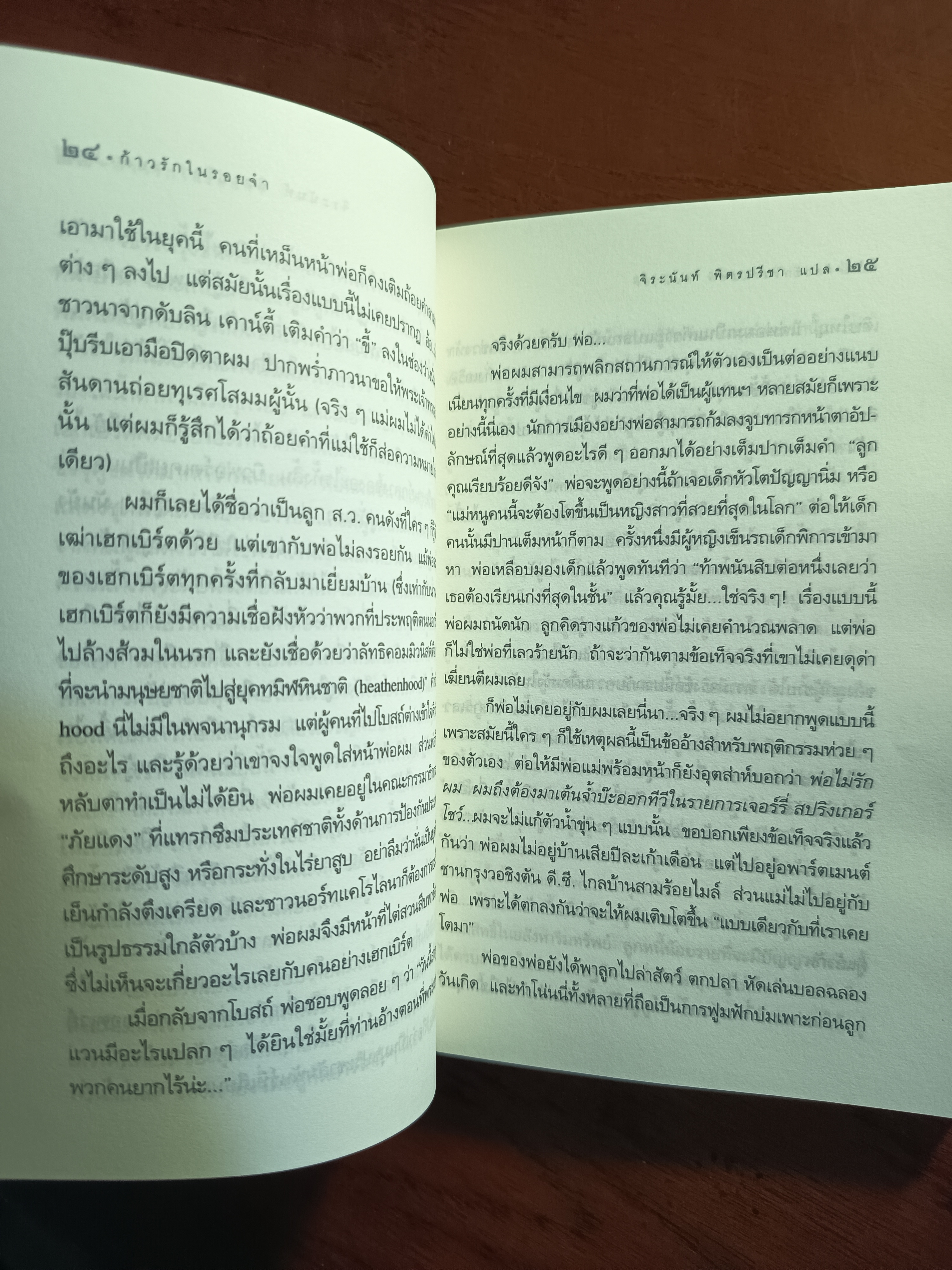 ก้าวรักในรอยจำ (A Walk to Remember) ผู้เขียน: Nicholas Sparks ผู้แปล: จิระนันท์ พิตรปรีชา ➡️H9