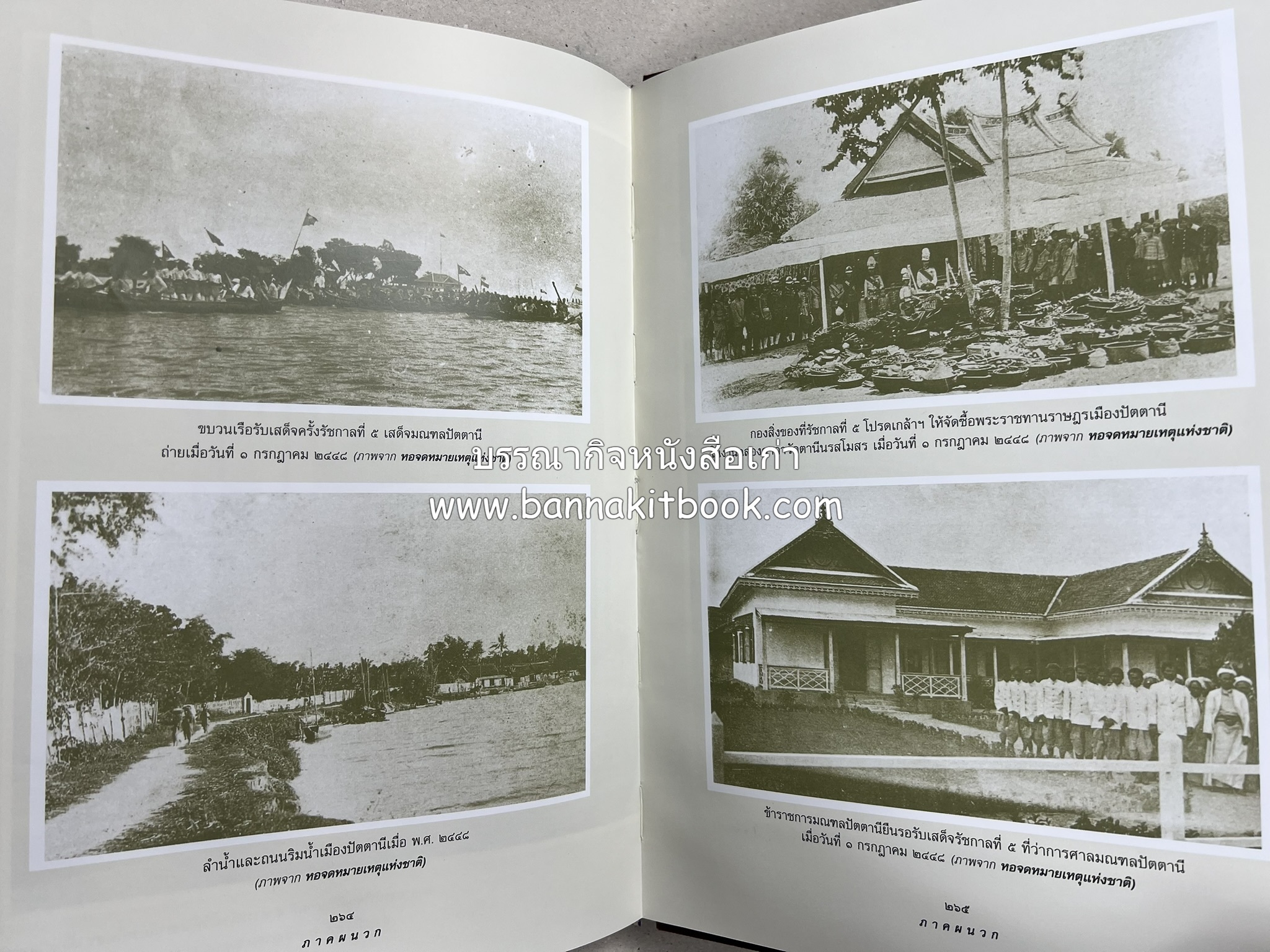 มรดกเมืองตานี รวมบทความประวัติศาสตร์ สังคม วัฒนธรรม คติความเชื่อ ประเพณีของชาวไทยมุสลิม หนังสืออนุสรณ์นายเจริญ สุวรรณมงคล.