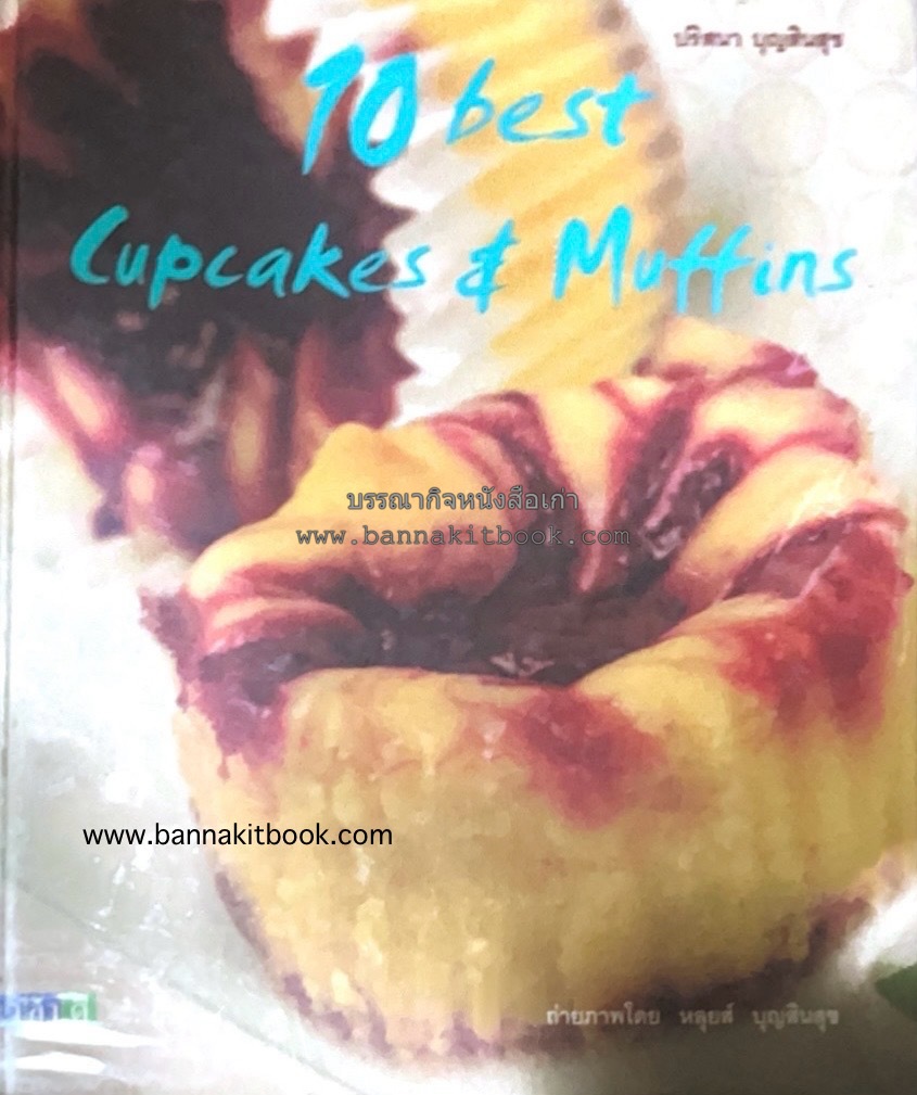 10 Best Cupcakes & Muffins โดย : ปริศนา บุญสินสุข.