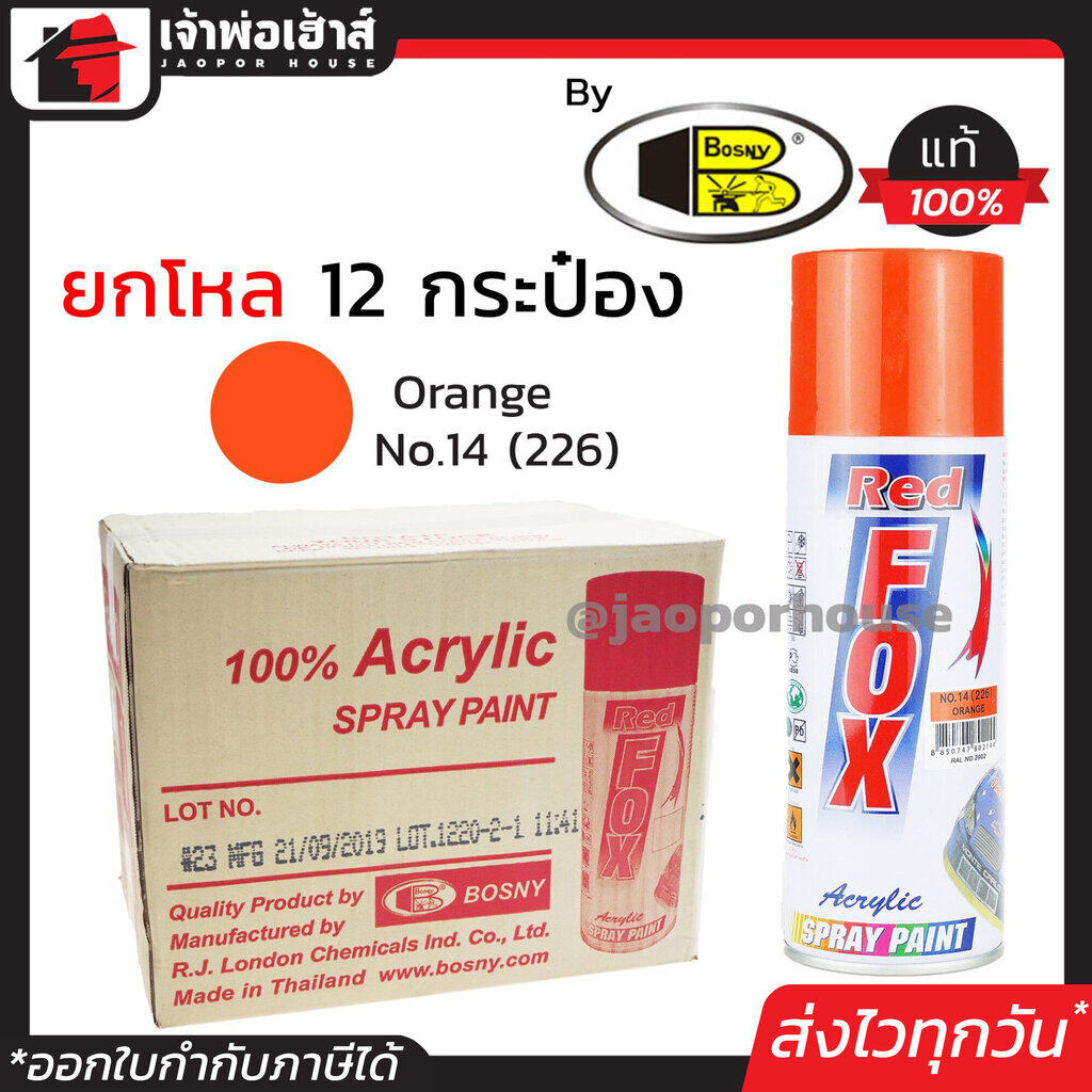 ⚡ยกลัง⚡ สีสเปรย์ Red Fox สีส้ม Orange No.14(226) ลัง 12 กระป๋อง 400 มล. สีสเปรย์พ่นเหล็ก สีสเปรย์พ่นพลาสติก ผลิตภัณฑ์คุณภาพจาก Bosny สีพ่นสเปรย์ เรด ฟอกซ์ สีสวยสดนาน