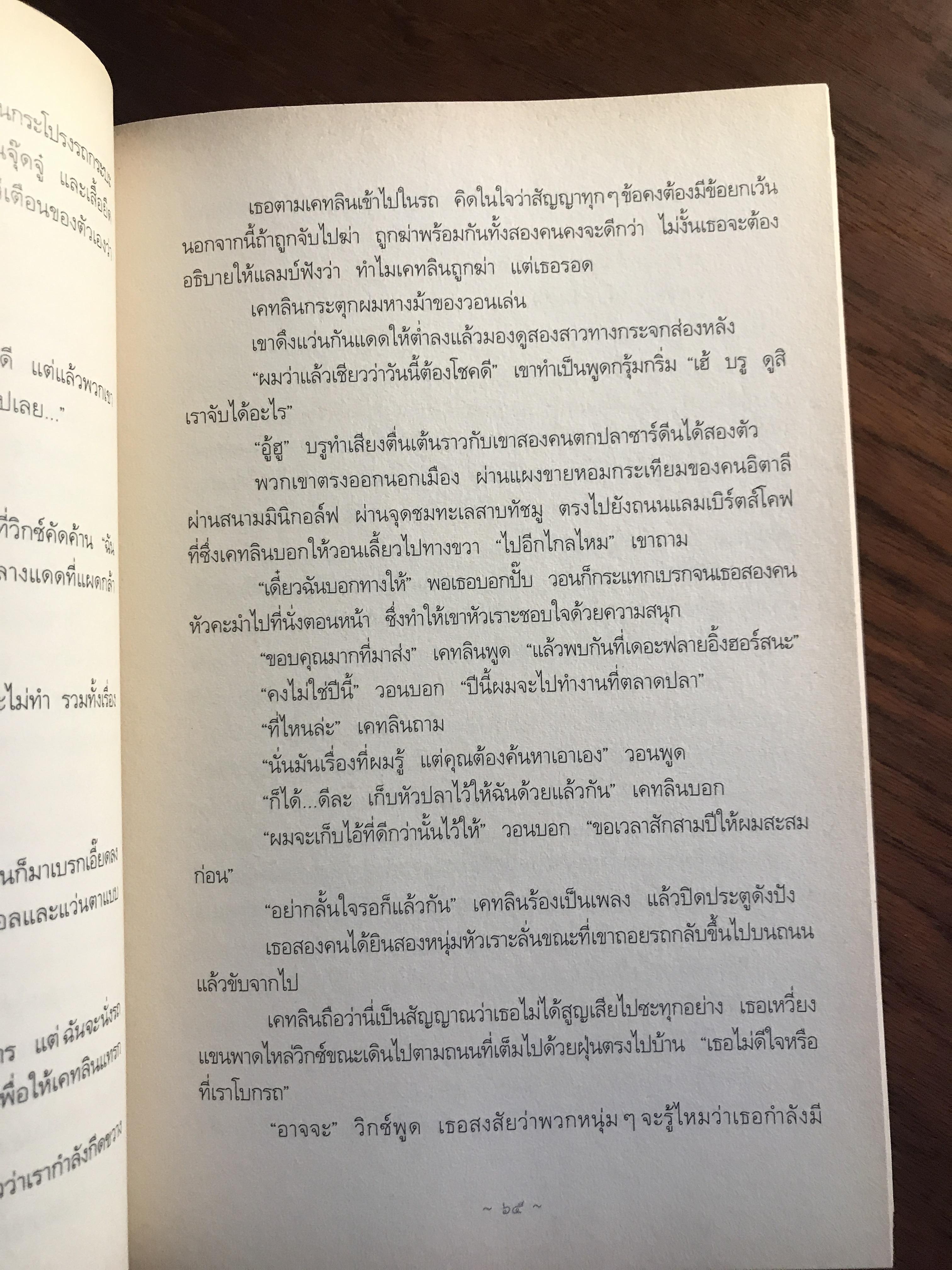 คู่หูฤดูร้อน (Summer Sisters) ผู้เขียน: Judy Blume – จูดี บลูม ผู้แปล: กันเกรา สำนักพิมพ์: แพรวสำนักพิมพ์ ➡️H11