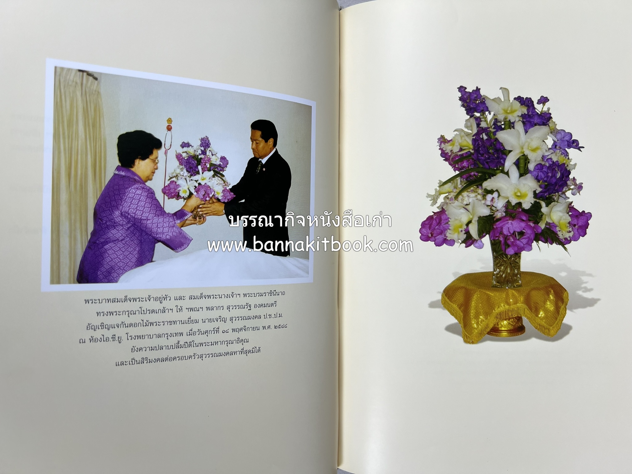 มรดกเมืองตานี รวมบทความประวัติศาสตร์ สังคม วัฒนธรรม คติความเชื่อ ประเพณีของชาวไทยมุสลิม หนังสืออนุสรณ์นายเจริญ สุวรรณมงคล.