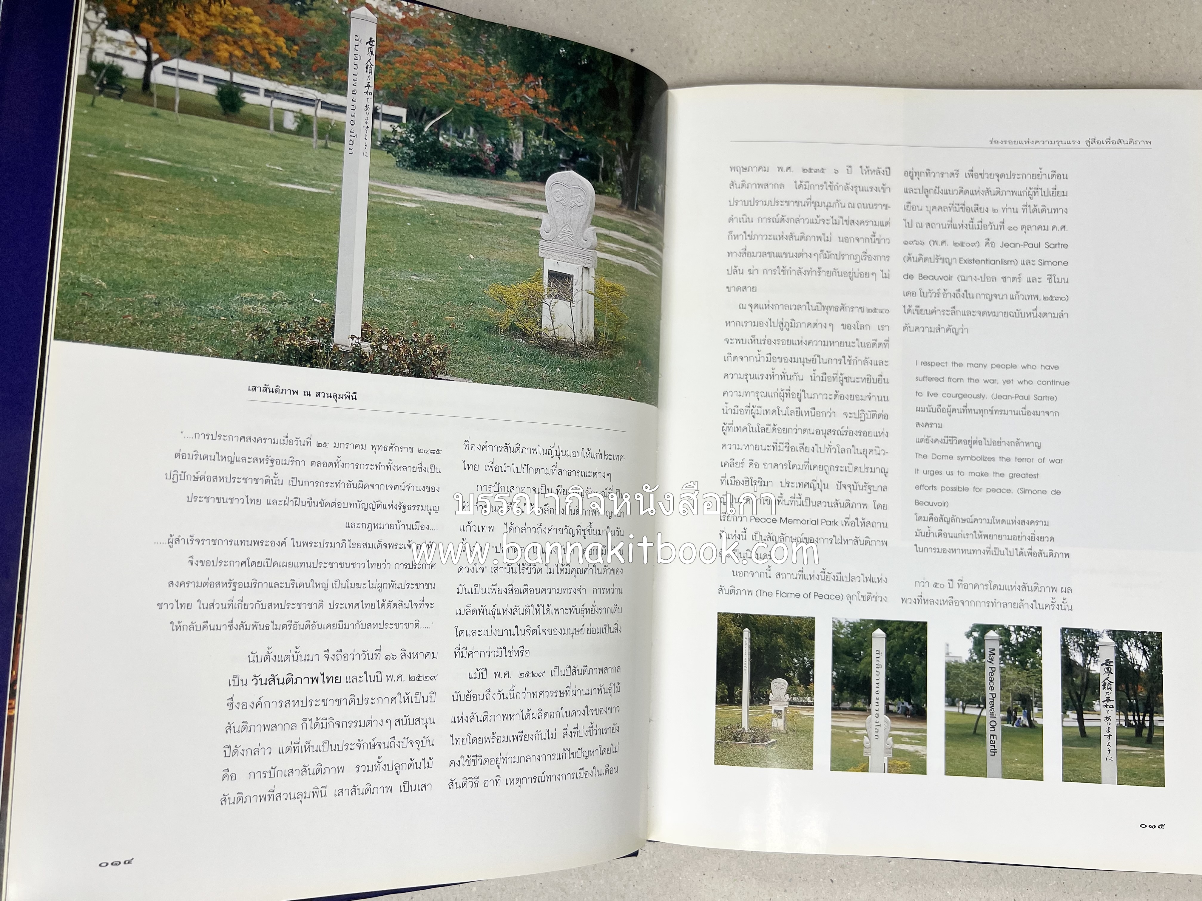 มรดกสันติภาพ : ไม้หมอนแห่งความตายบนเส้นทางรถไฟสายไทยพม่า / ตะรุเตา..บทเรียนแห่งความรุนแรงในกำแพงคลื่นลมแห่งเสรีภาพ.