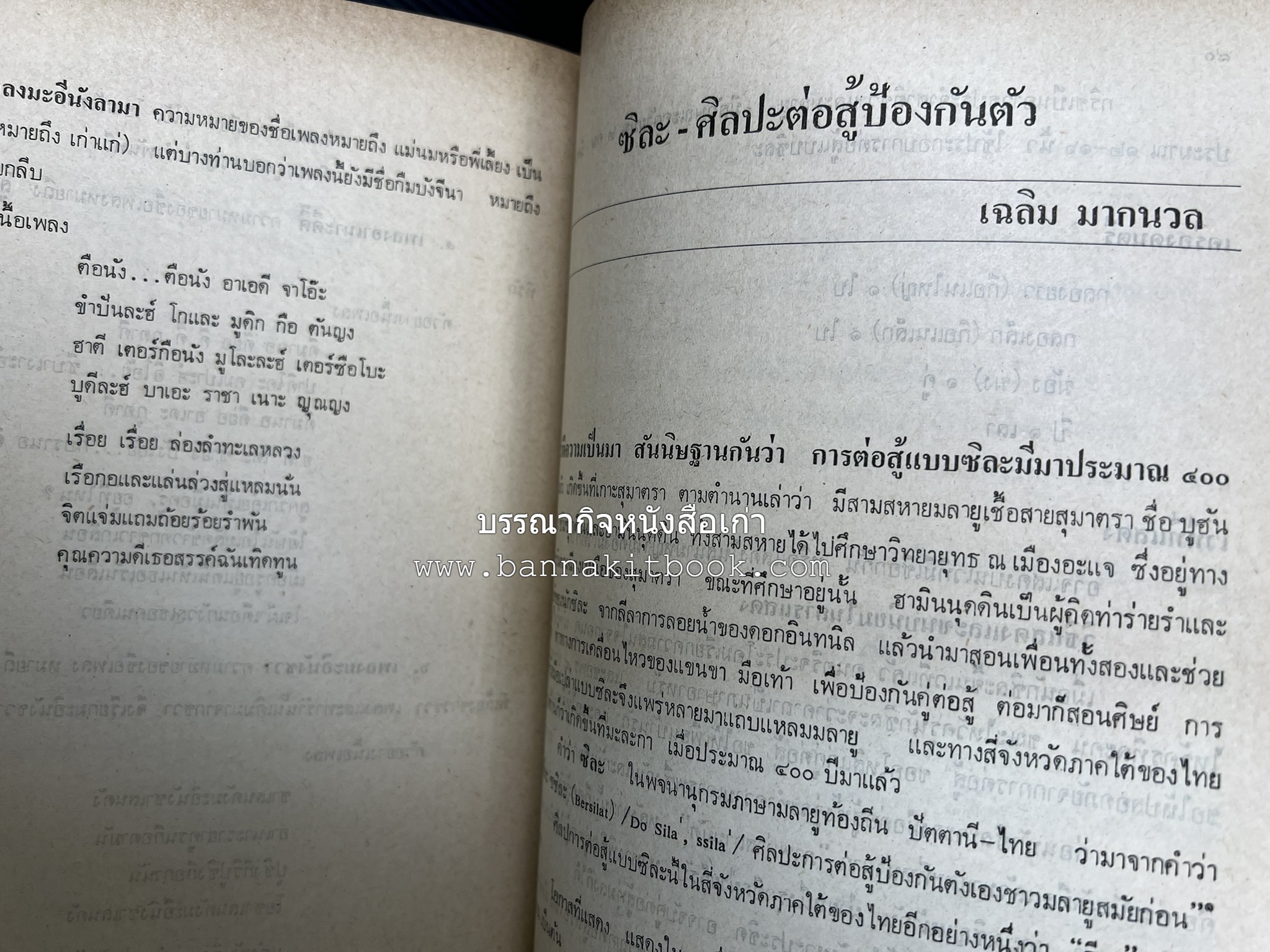ศิลปวัฒนธรรมภาคใต้ เอกสารทางวิชาการประกอบนิทรรศการอิสลามศึกษาและวัฒนธรรมท้องถิ่นภาคใต้ ของมหาวิทยาลัยสงขลานครินทร์ วิทยาเขตปัตตานี.