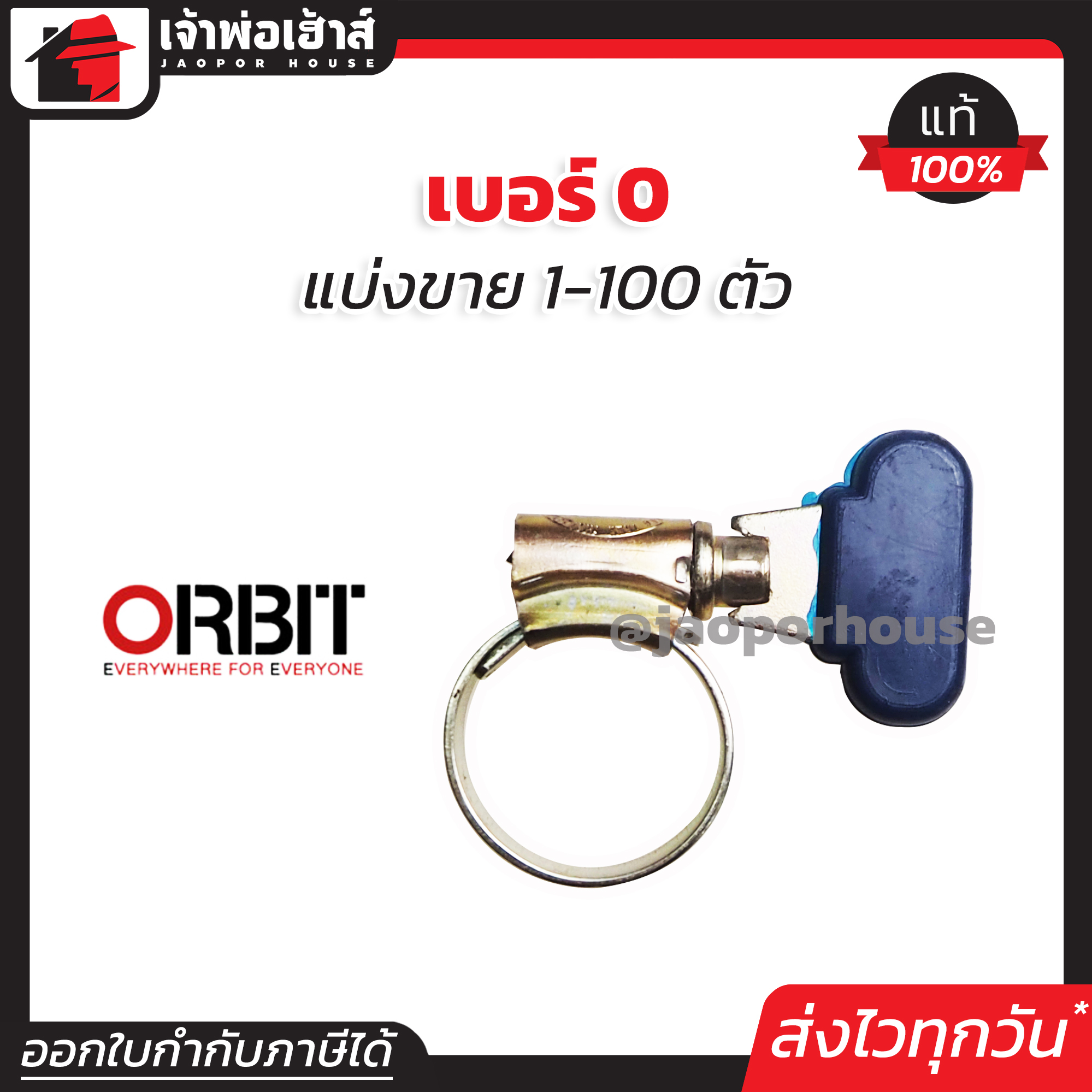 เข็มขัดรัดสายยาง หางปลา (มือบิด) orbit เบอร์ 0 แพ็ค 1-100 ชิ้น (16-22 mm) เข็มขัดรัดสาย ออบิท ตัวรัดสายยาง ที่รัดสายยาง กิ๊บรัดสายยาง E17-04