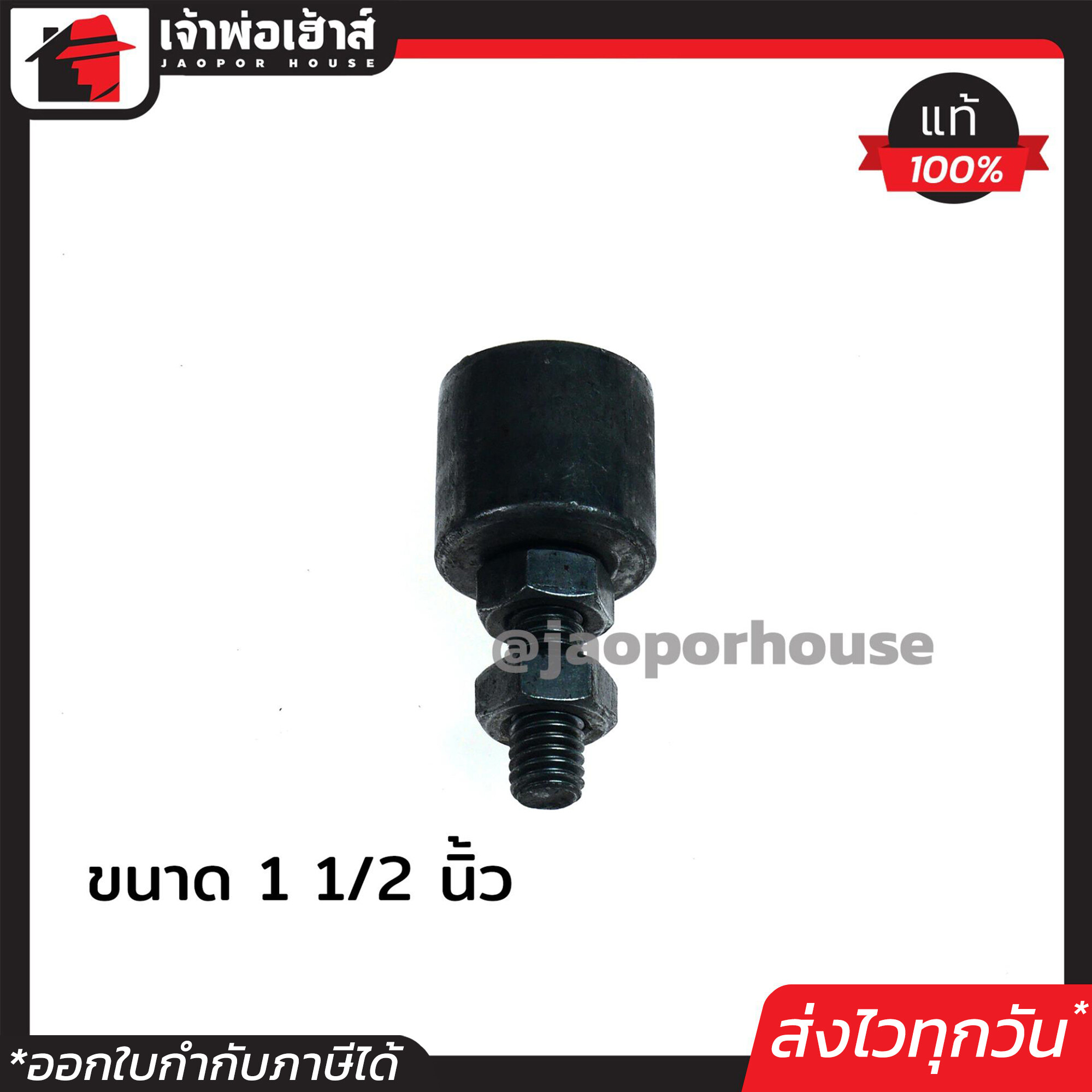 ตัวประคองประตู บูทประคองประตู 1.1/2 นิ้ว แพ็คคู่ 2 ชิ้น บู๊ทประคอง ตัวประคองประตูรั้ว ตัวประคองประตูเหล็ก ตัวประคองประตู D43-07