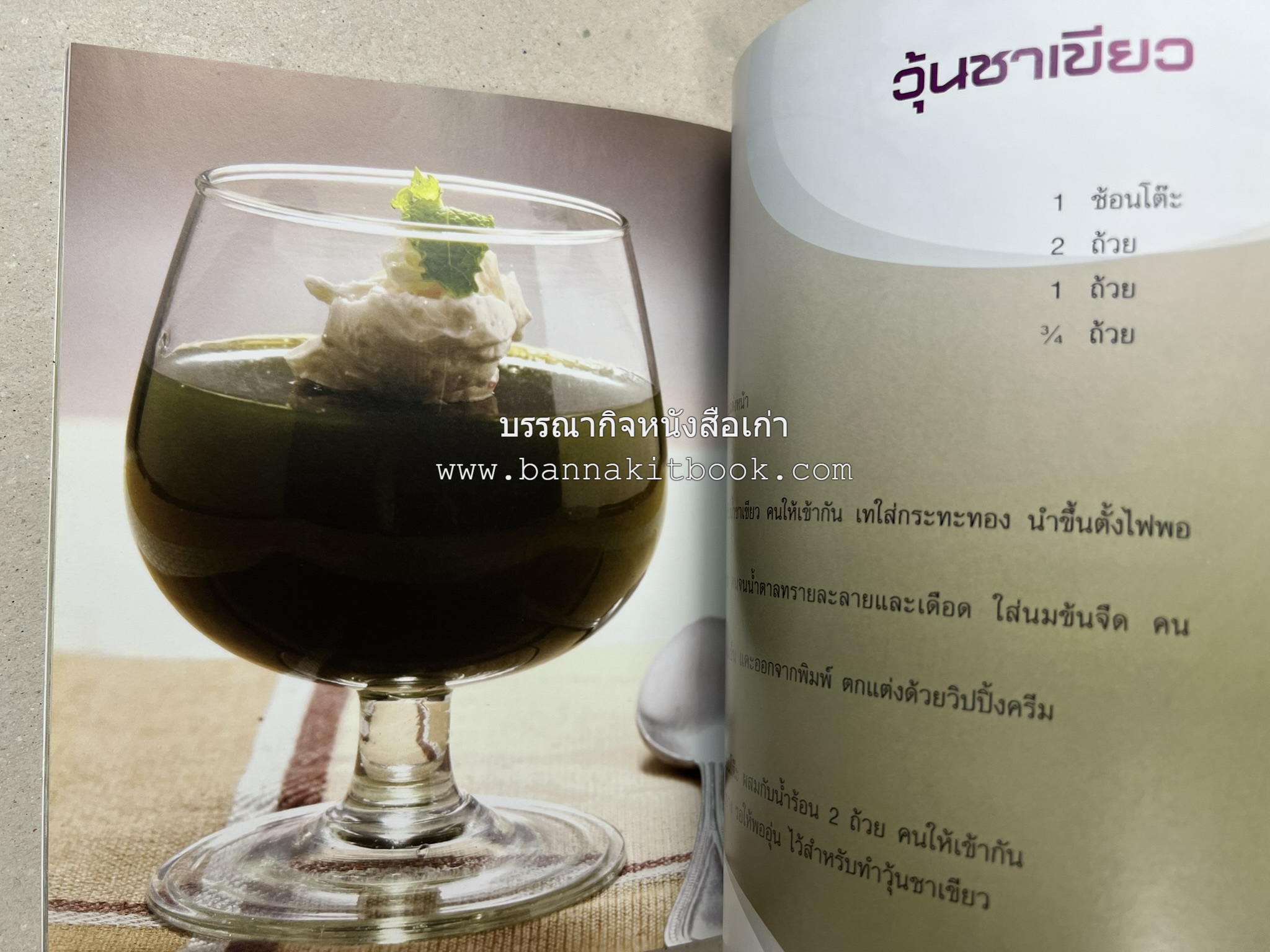 วุ้นหลากสไตล์ โดย : อ.ธนศักดิ์ ตั้งทองจิตร.