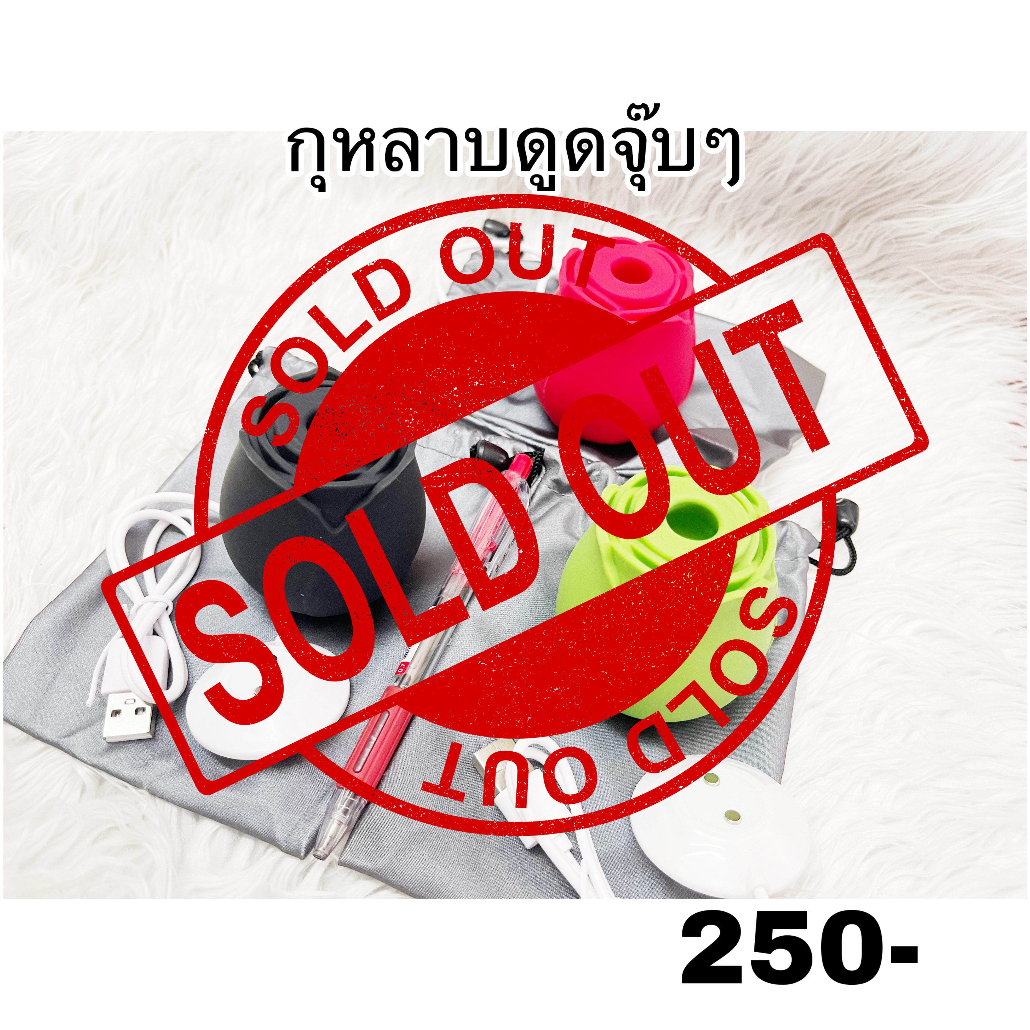 กุหลาบดูด