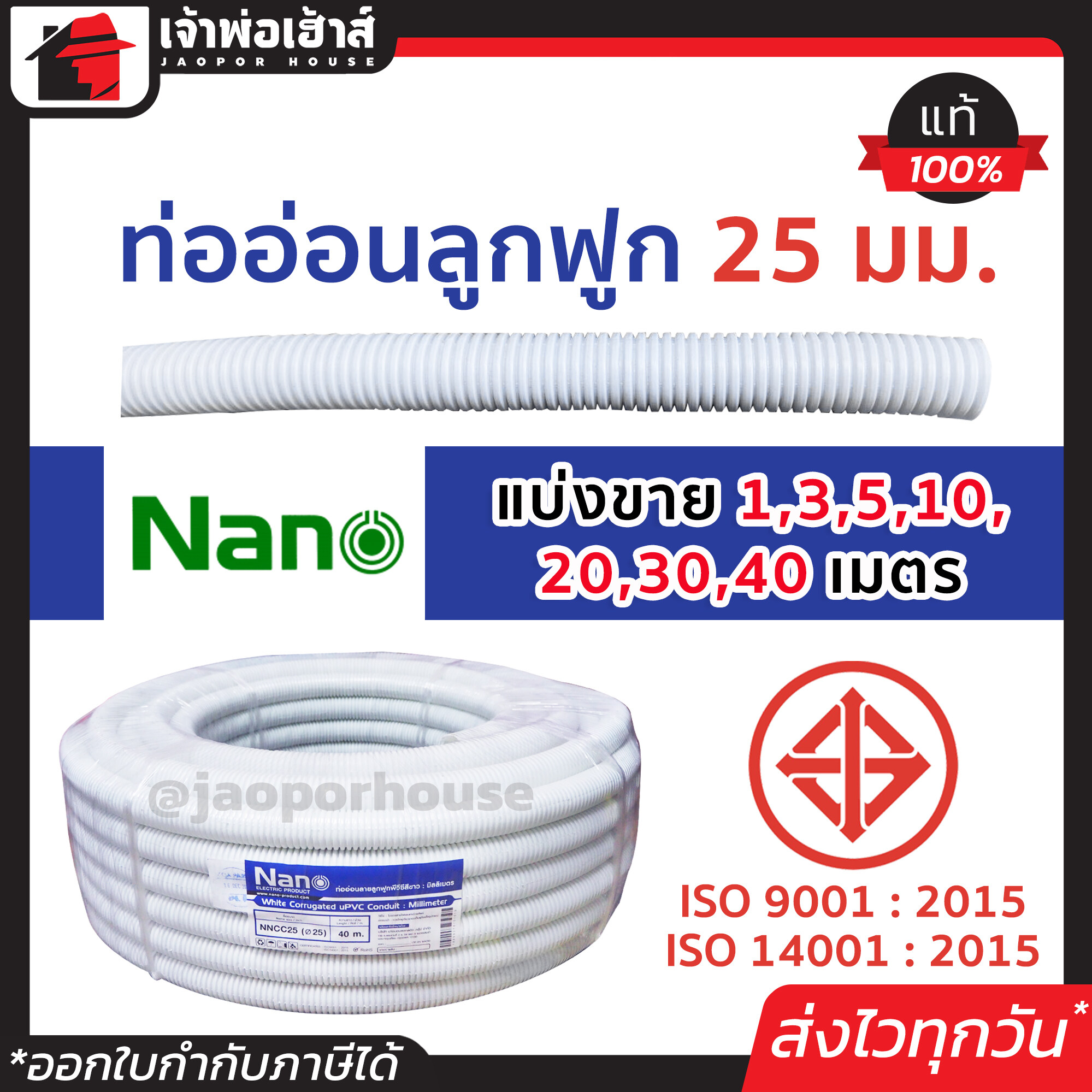 ⚡แบ่งขาย⚡ ท่อร้อยสายไฟ ท่ออ่อนลูกฟูก 25 มม. ยาว 1-40 เมตร Nano กระดูกงู สีขาว ยืดหยุ่นสูง งอโค้งง่าย ทนแรงกดได้ดี ท่ออ่อนร้อยสายไฟ ลูกฟูก