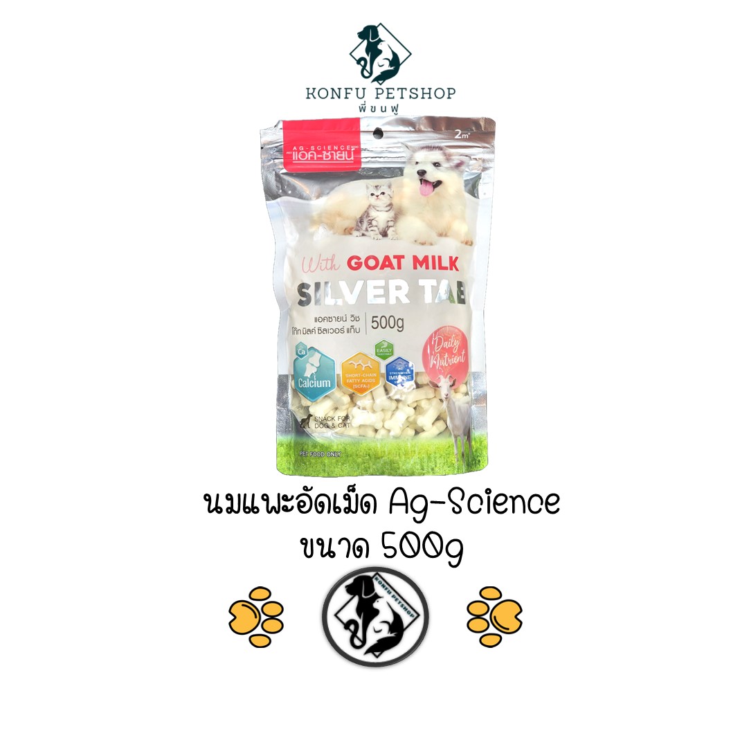 นมแพะอัดเม็ด Ag-Science Silver Tab สำหรับสุนัข และแมว 500g