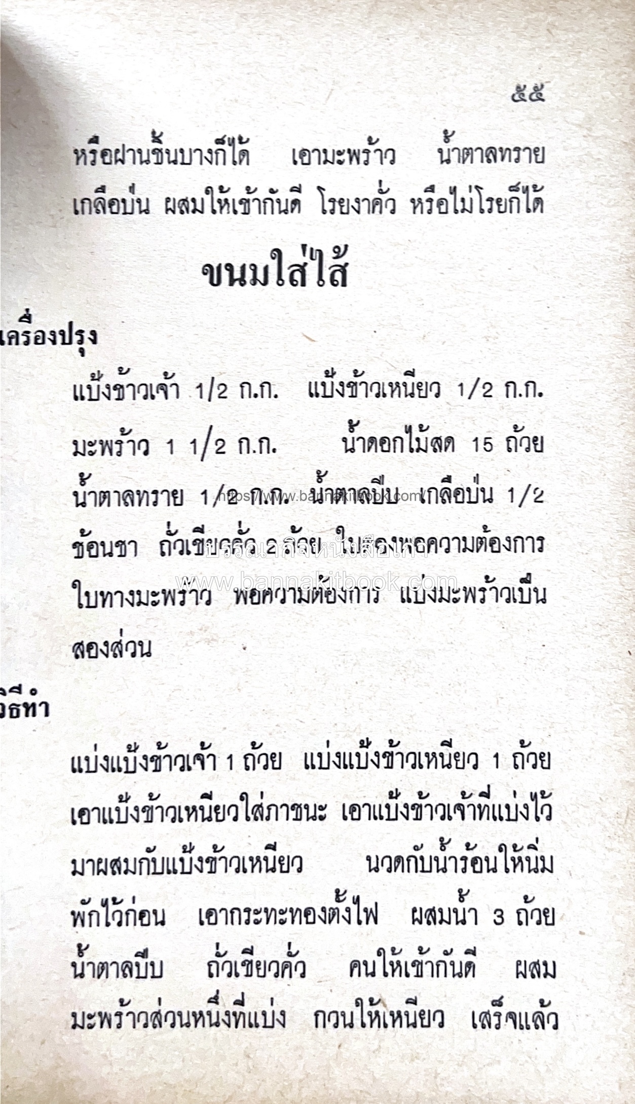 ตำราของหวาน (ไทย-ฝรั่ง) ของ “จ.จ.ร.” (หม่อมเจ้าหญิงจันทร์เจริญ รัชนี) หลานแม่ครัวหัวป่าก์.