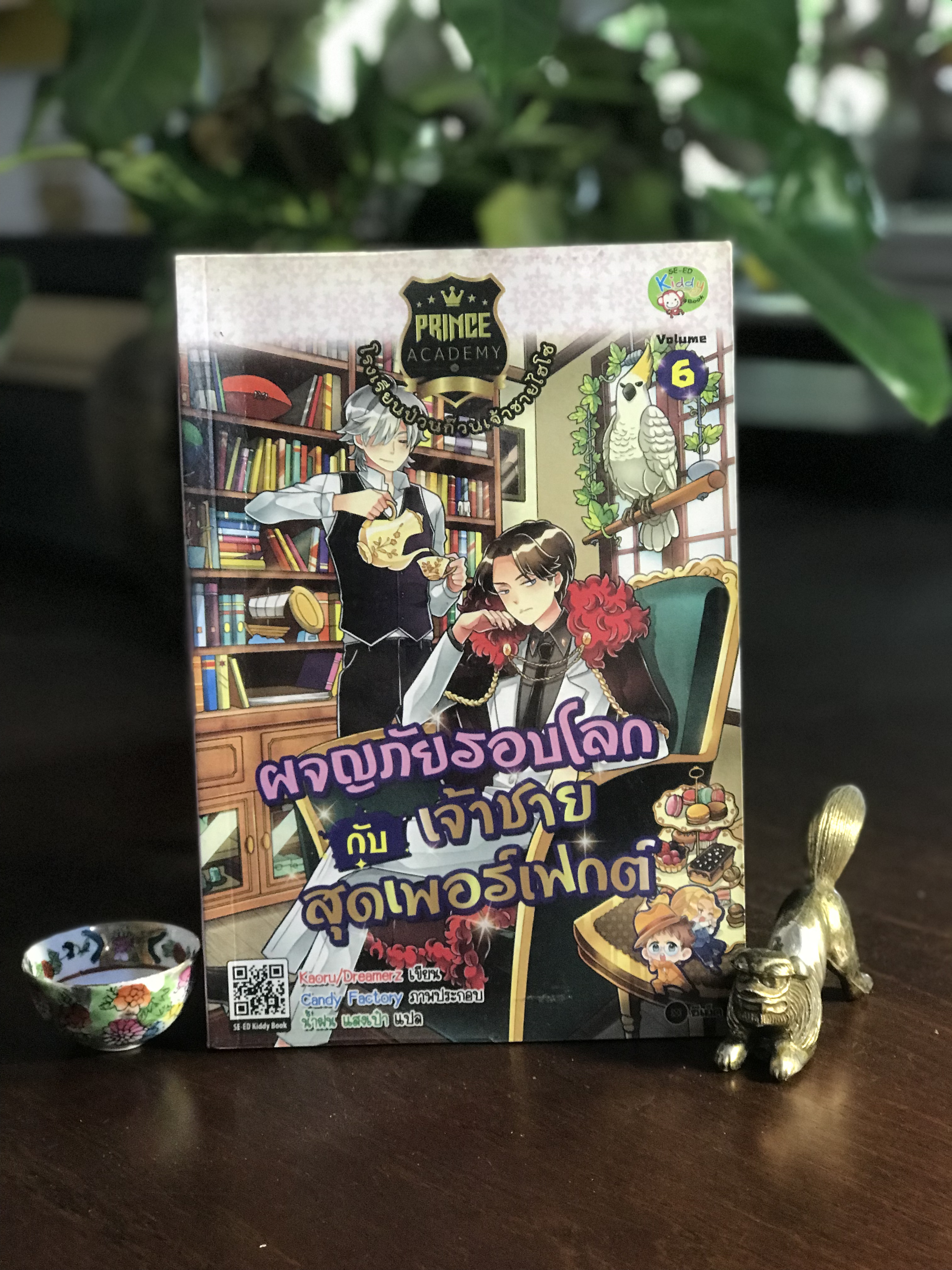 ผจญภัยรอบโลกกับเจ้าชายสุดเพอร์เฟกต์ เล่ม 6 ผู้เขียน: Kaoru/Dreamerz ภาพประกอบ: Candy Factory ผู้แปล: น้ำฝน แสงเป๋า สำนักพิมพ์: SE-ED Kiddy Book ➡️ FTN1