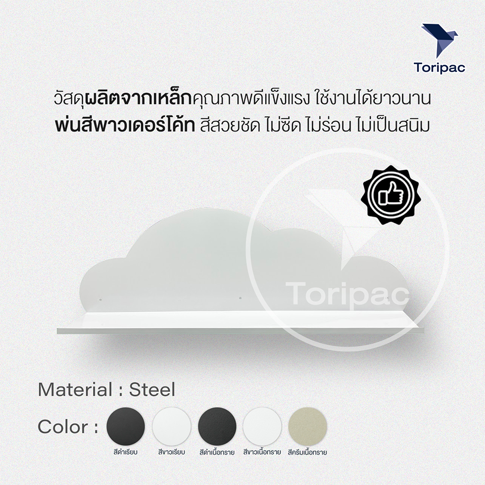 ชั้นวางของติดผนังลายเมฆ ชั้นวางของติดผนังลวางเหล็ก พ่นสีพาวเดอร์โค้ท ไม่เป็นสนิม ขนาด 60x12ซม. / 80x12ซม. พร้อมชุดติดตั้ง