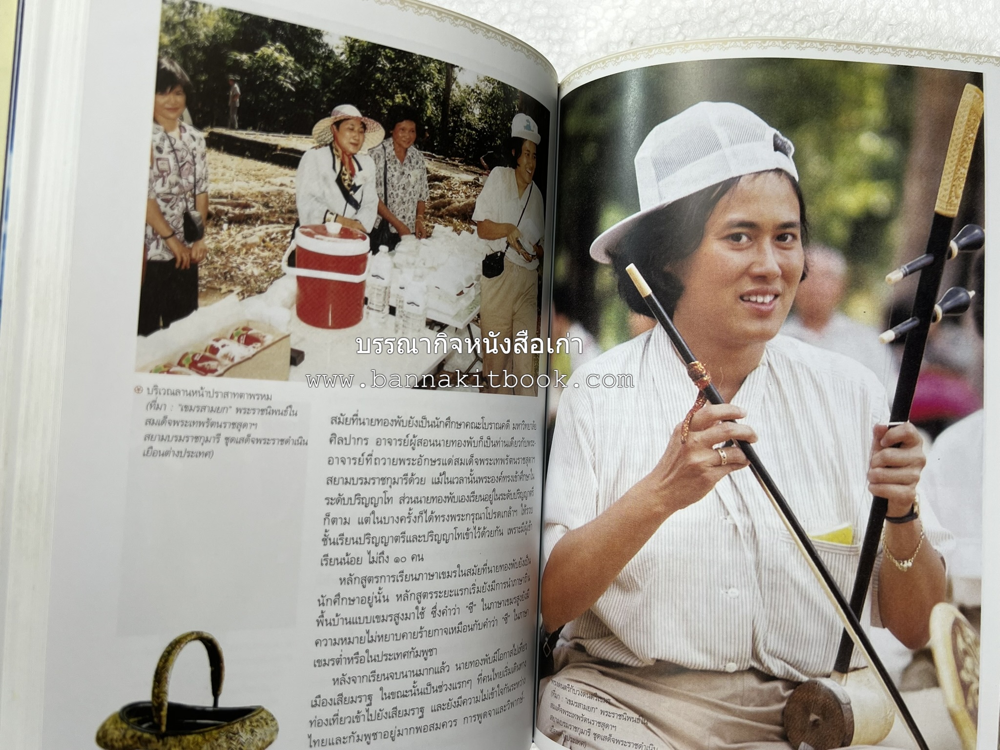 ตามรอยเสด็จพระผ่านฟ้า เปิดพระราชมรรคาสู่เอเชีย โดย : นายทองพับ (เผ่าทอง ทองเจือ).