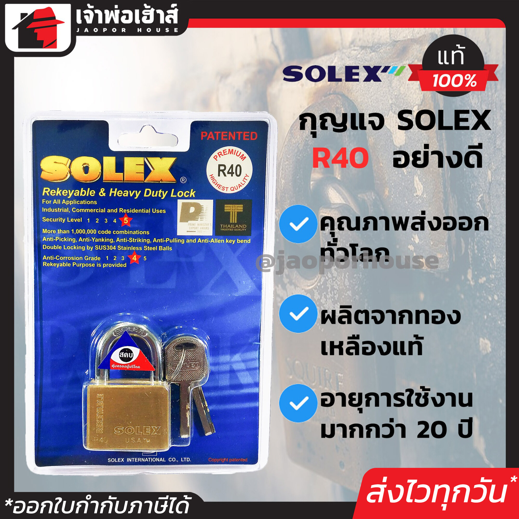 กุญแจ Solex R40 คอสั้น ขนาด 40 มม. กุญแจอย่างดี ระบบล็อคลูกปืน ป้องกันกุญแจผี ทองเหลืองแท้ ป้องกันการตัด ทนต่อการทุบ แงะ และทำลาย แม่กุญแจ กุญแจล็อคประตู กุญแจล็อคบ้าน กุญแจโซเล็กซ์ B62-04