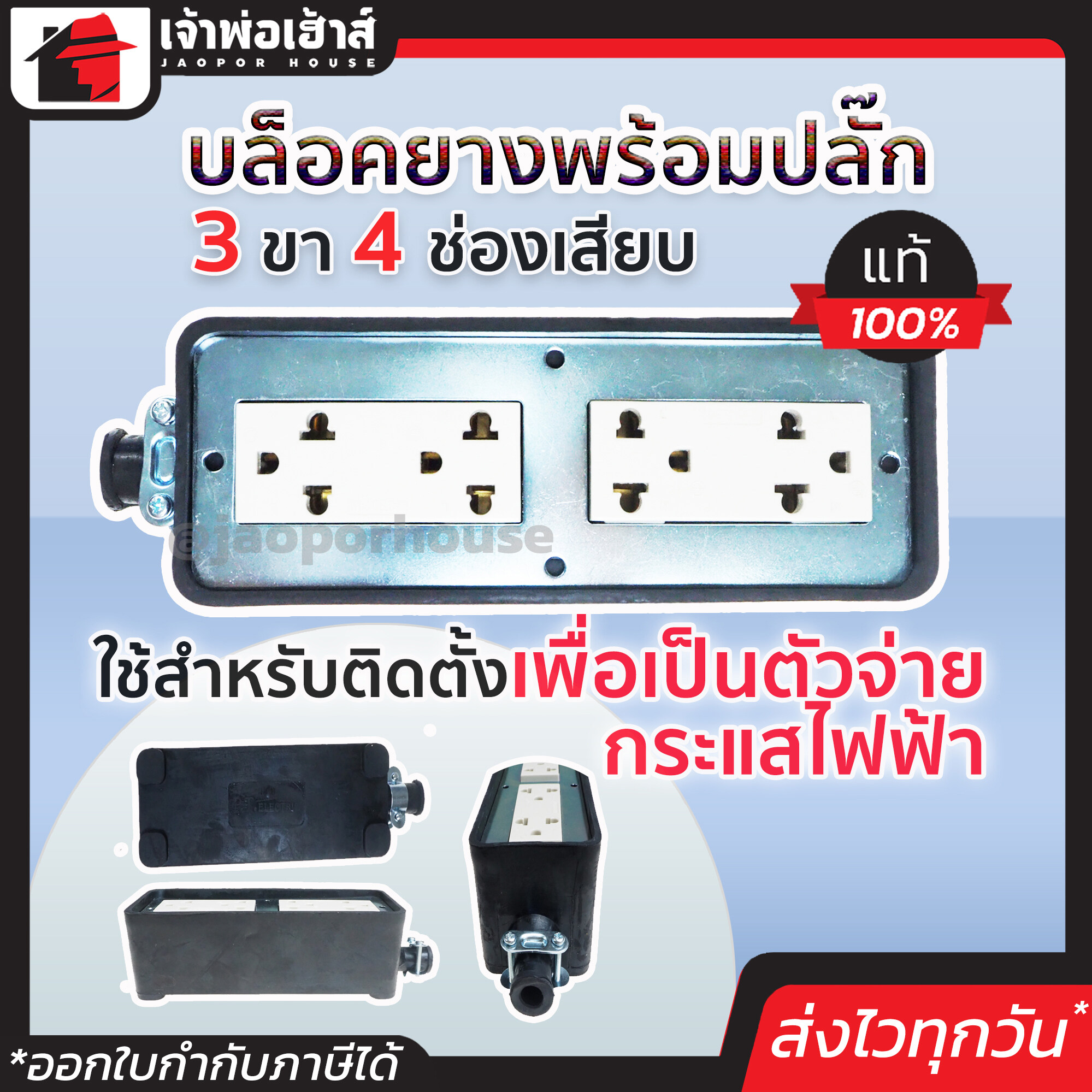 ปลั๊กไฟ บล็อคยาง พร้อมปลั๊กกราวน์คู่ ขนาด 2x8 ยางดี ทนทาน ไม่ลามไฟ ไม่กรอบ ไม่แตก ปลั๊กไฟบล็อกยาง ปลั๊กไฟยาง บล็อกยางไฟฟ้า