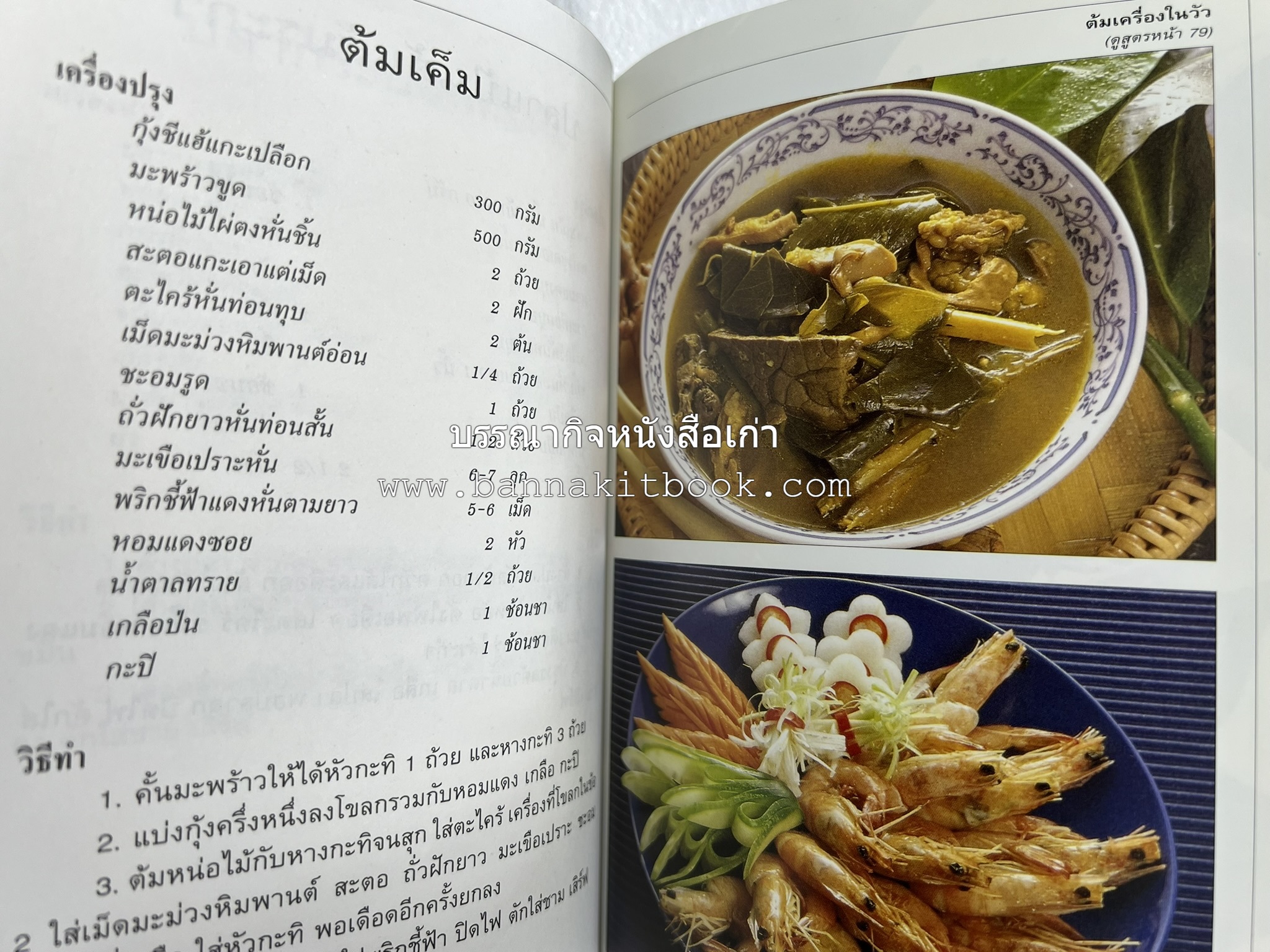 จานอาหารใต้ รวบรวมโดย : สำนักพิมพ์แสงแดด.