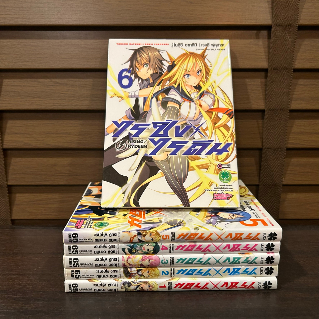 [MANGA] ไรซิ่ง X ไรดีน เล่ม 1-6 (จบ) ... Renji Fukuhara/ Youichi Hatsumi เขียน (มือสอง)