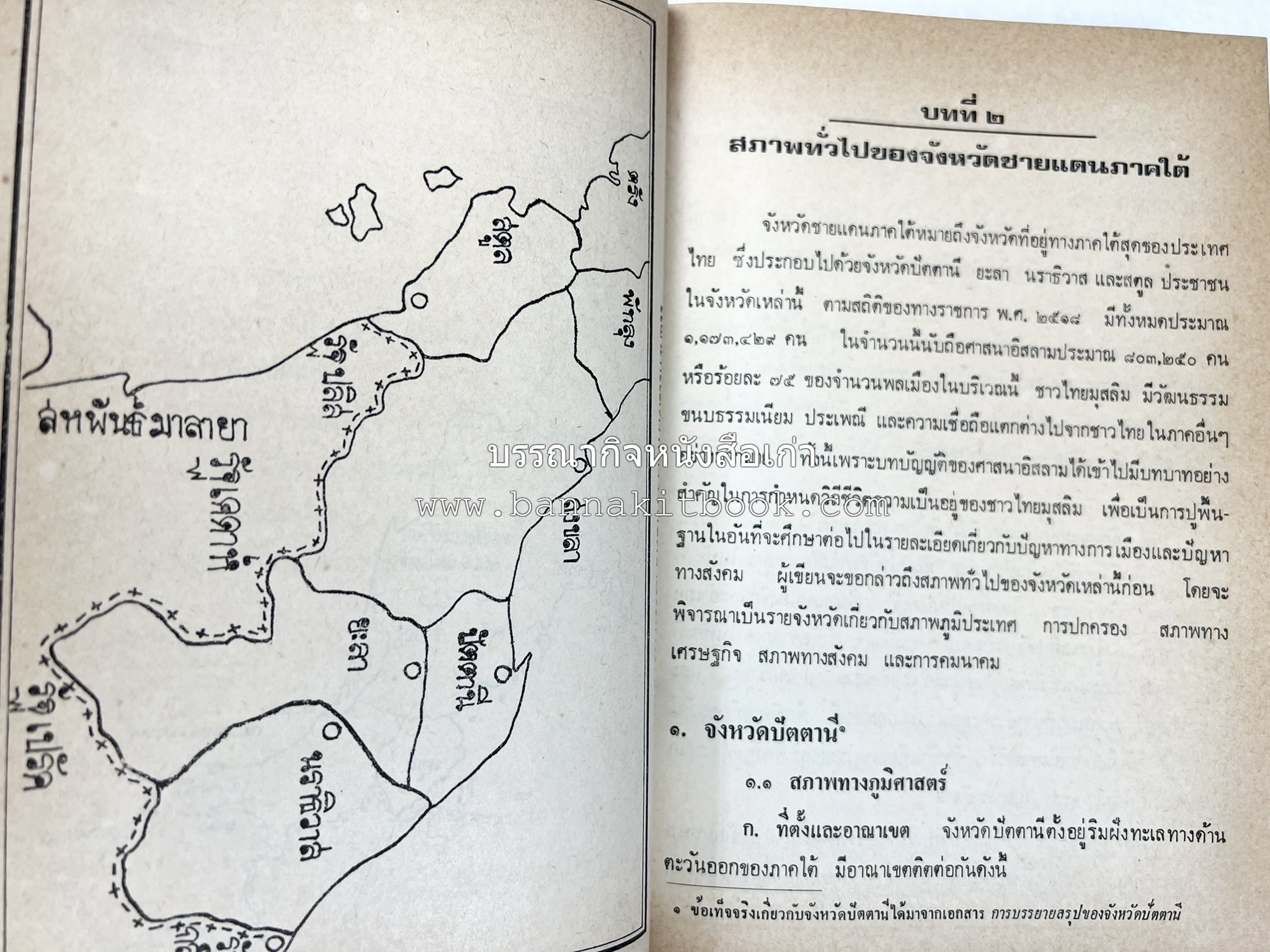 ไทยมุสลิม โดย : ขจัดภัย บุรุษพัฒน์.