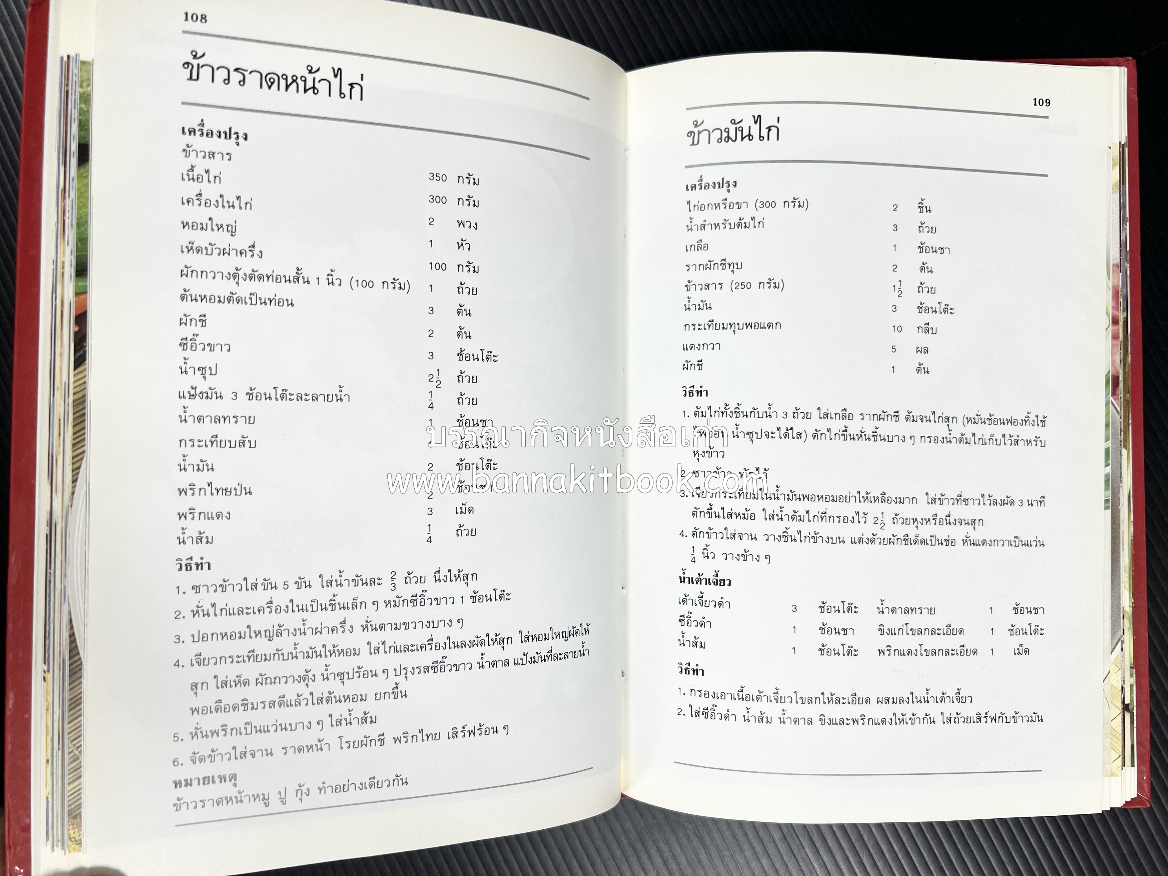อาหารหลายรส โดย : อาจารย์ศรีสมร คงพันธุ์ (ตำรับอาหารไทย).