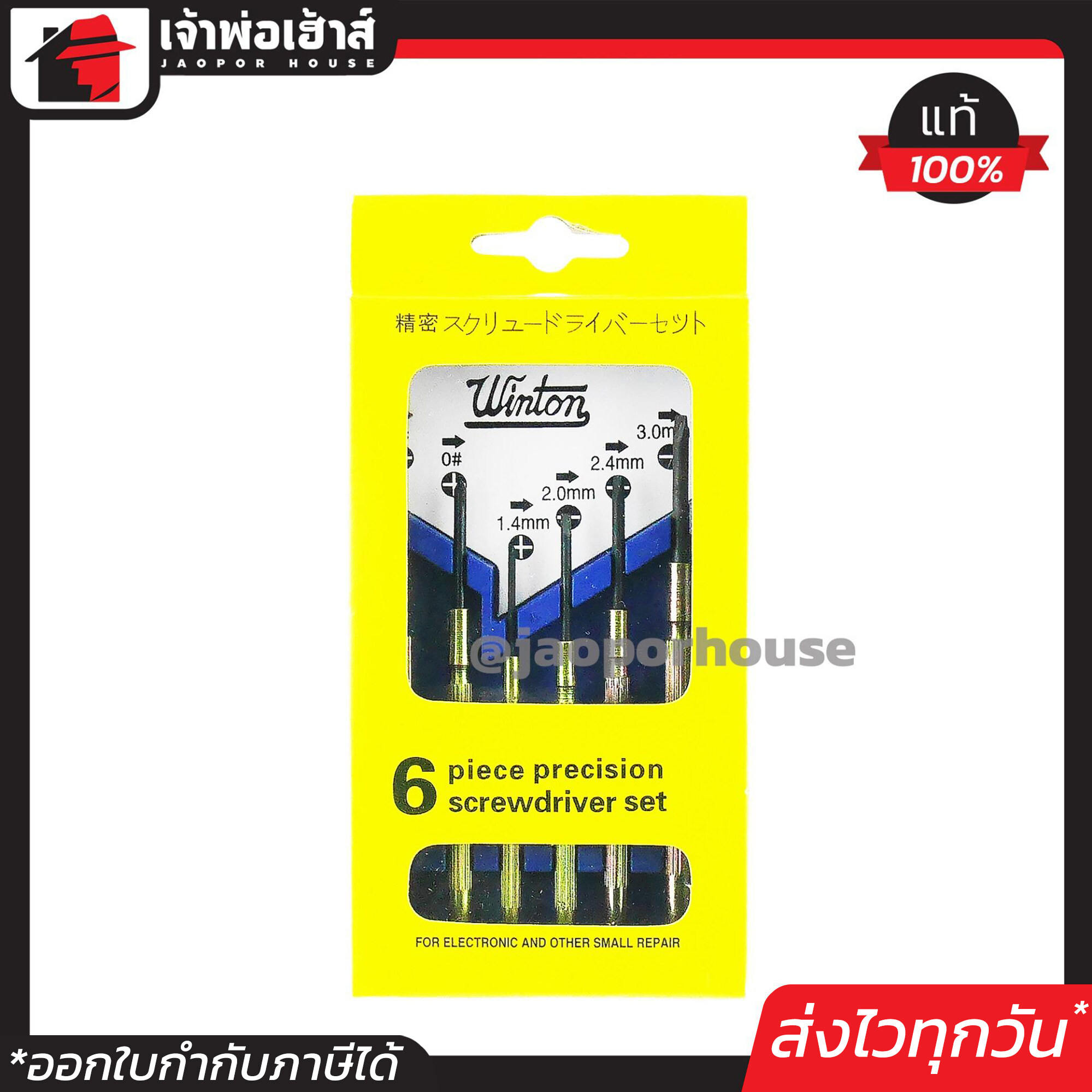 Winton ชุดไขควงเล็ก ไขควงนาฬิกา 6 ตัวชุด ด้ามทองเหลือง ไขควงซ่อมนาฬิกา ชุดไขควง ไขควงเล็ก ชุดไขควงนาฬิกา วินตัน A45-12