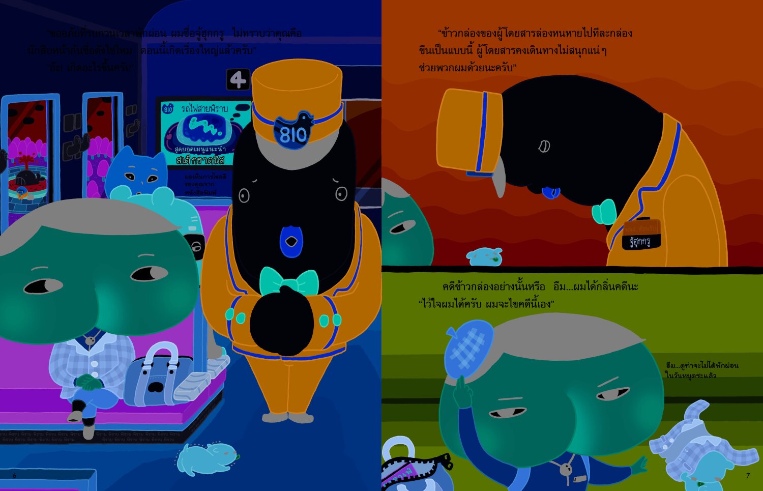 (หนังสือใหม่) นักสืบหน้าก้น ตอน ปริศนาข้าวกล่องล่องหน (ปกอ่อน)