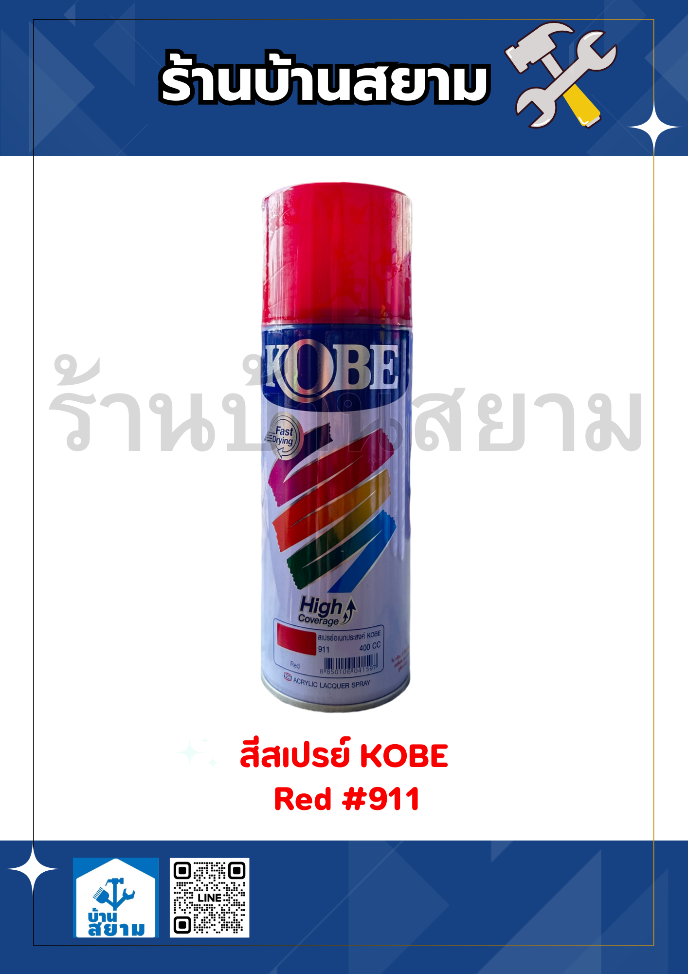 สีสเปรย์ KOBE #911 Red 400cc.