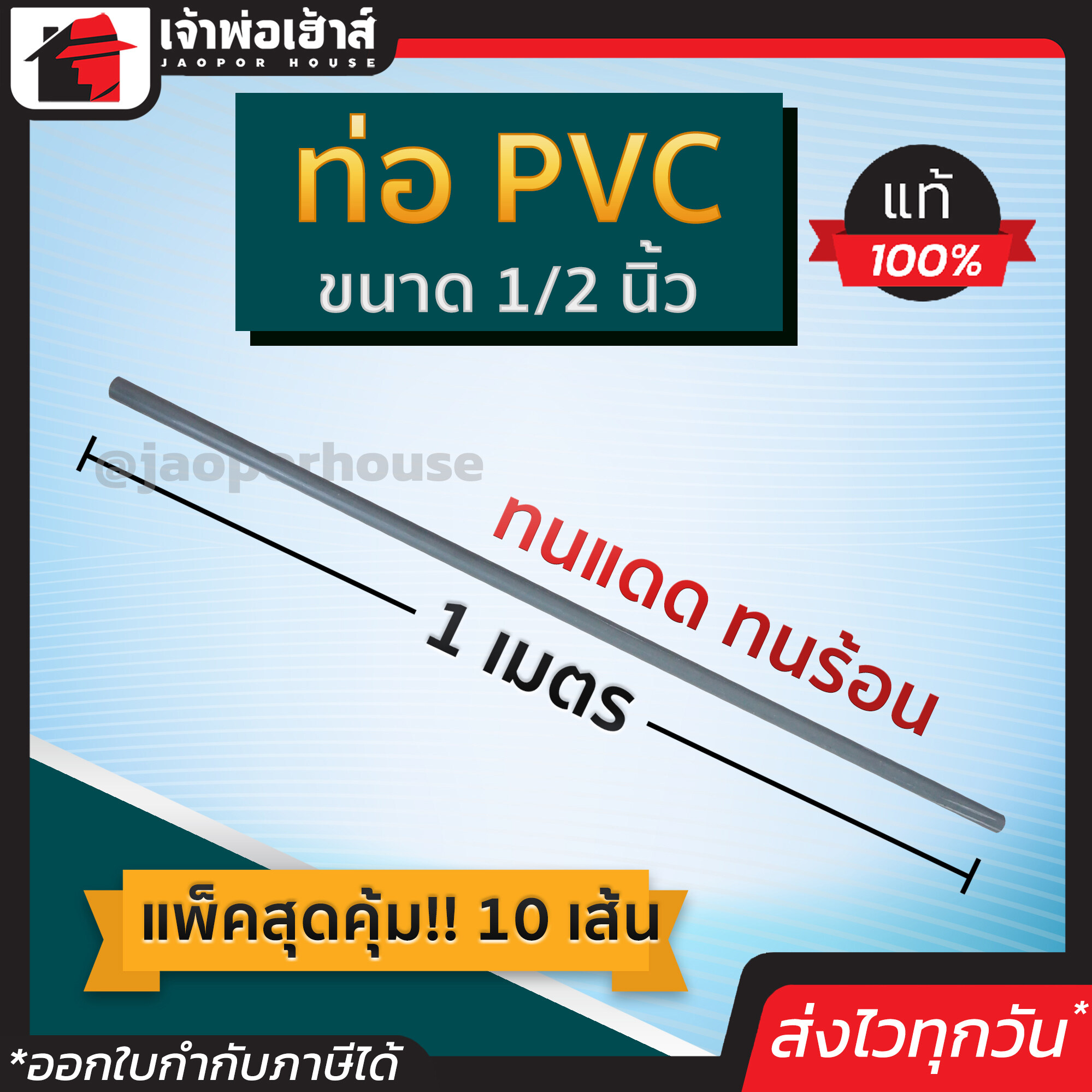 ท่อเทา ขนาด 1/2 นิ้ว ยาว 1 เมตร แพ็คสุดคุ้ม!! 10 เส้น สีเทา ท่อเดินสายไฟ ท่อสายไฟ pvc