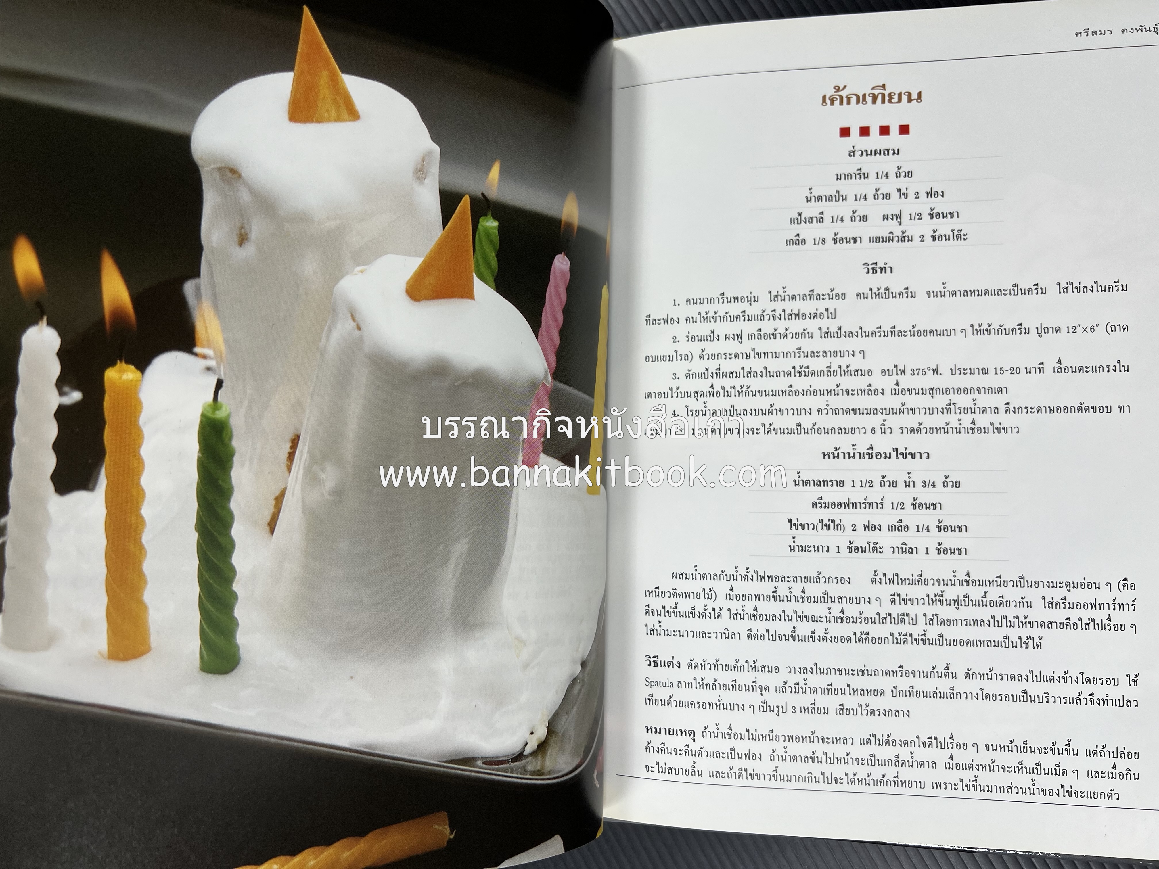 เค้กอย่างง่าย โดย : อาจารย์ศรีสมร คงพันธุ์.