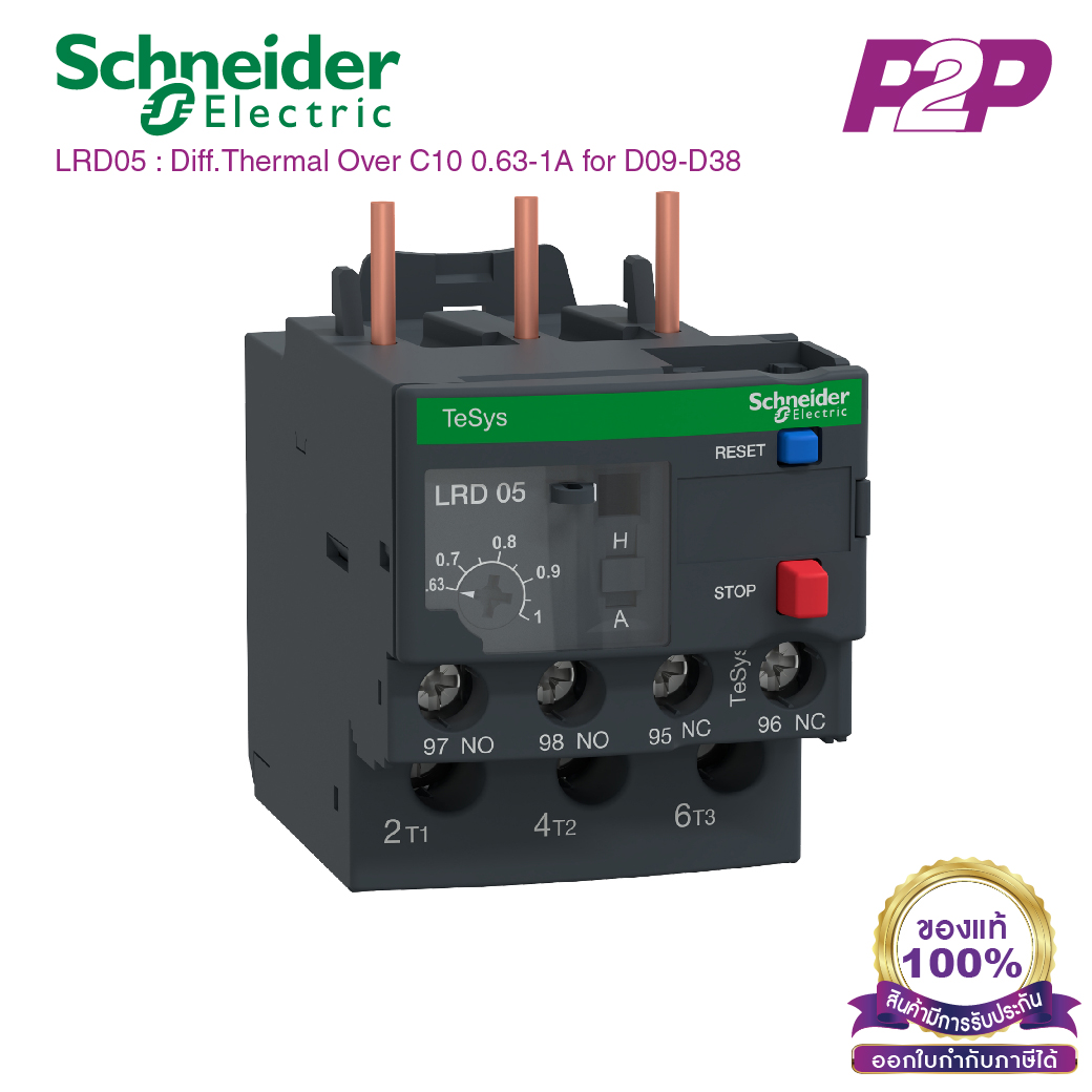LRD05 : โอเวอร์โหลด รีเลย์ Adj 0.63-1A CL 10A for D09-D38 - Schneider Electric - Thermal Overload Relay by pik2pak.com