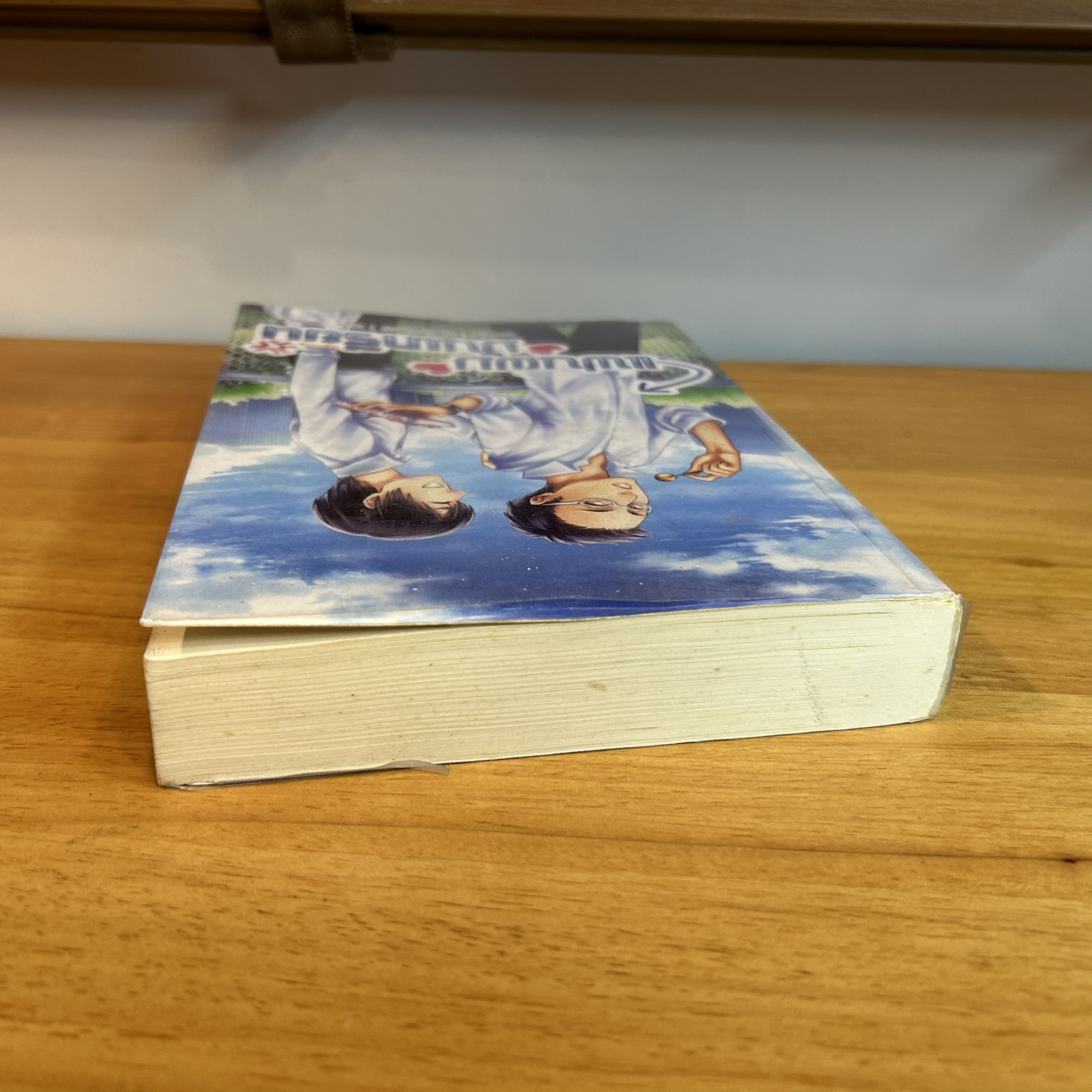 [YAOI] แฟนผมมันเกรียน ... uppress5 (มือสอง) นิยายวาย